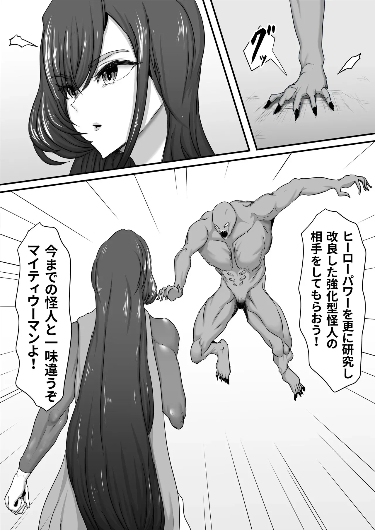 [ひなえろん] 正義のヒーローマイティウーマン2_9