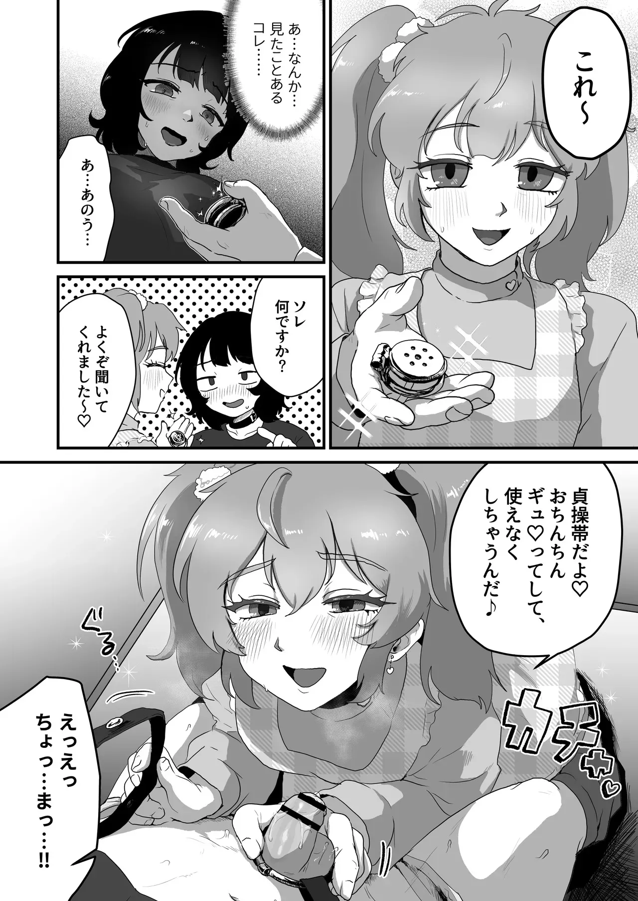 [男の子で遊ぼう] 貞操帯のカギ、交換しようよ。_10