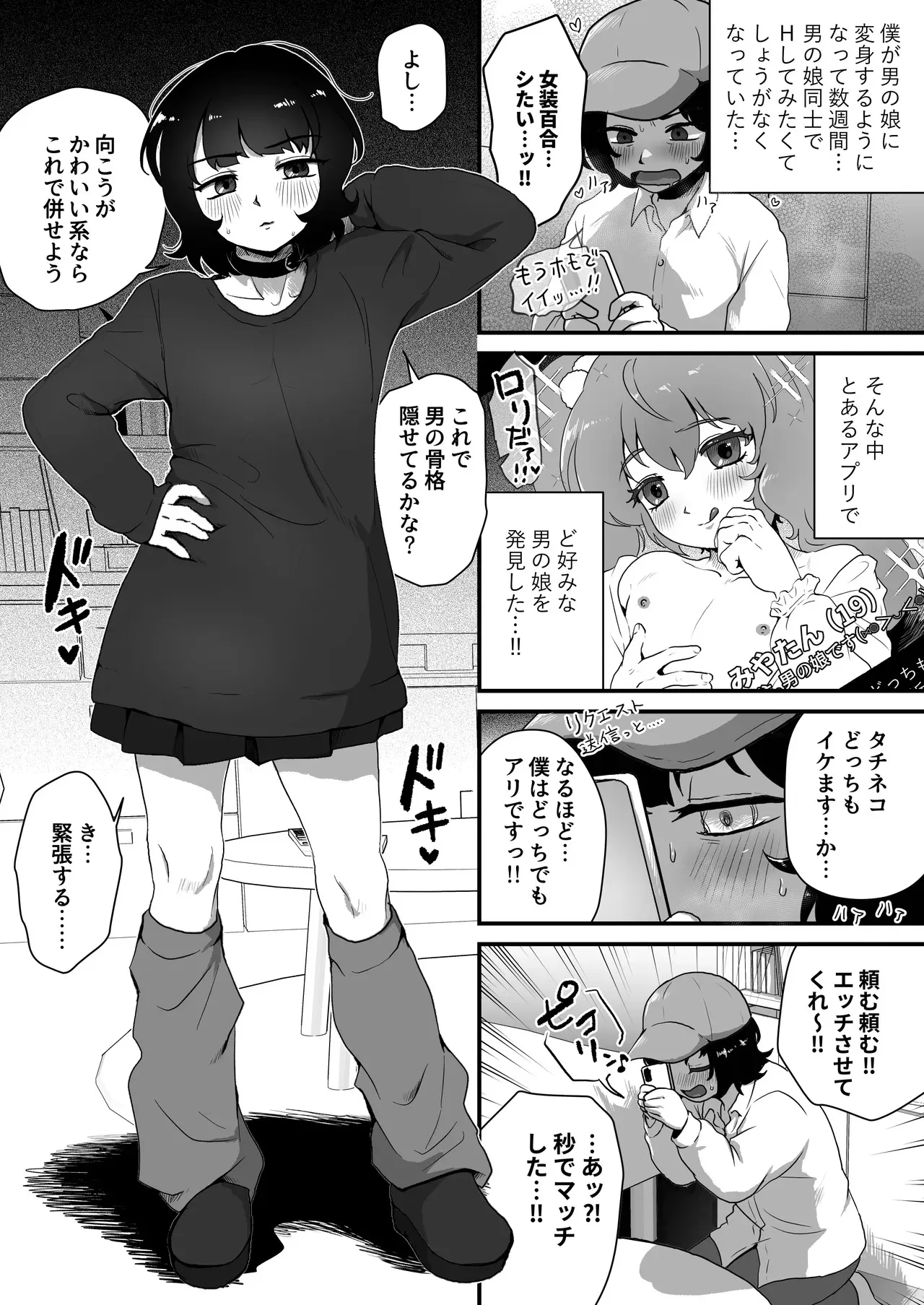 [男の子で遊ぼう] 貞操帯のカギ、交換しようよ。_3