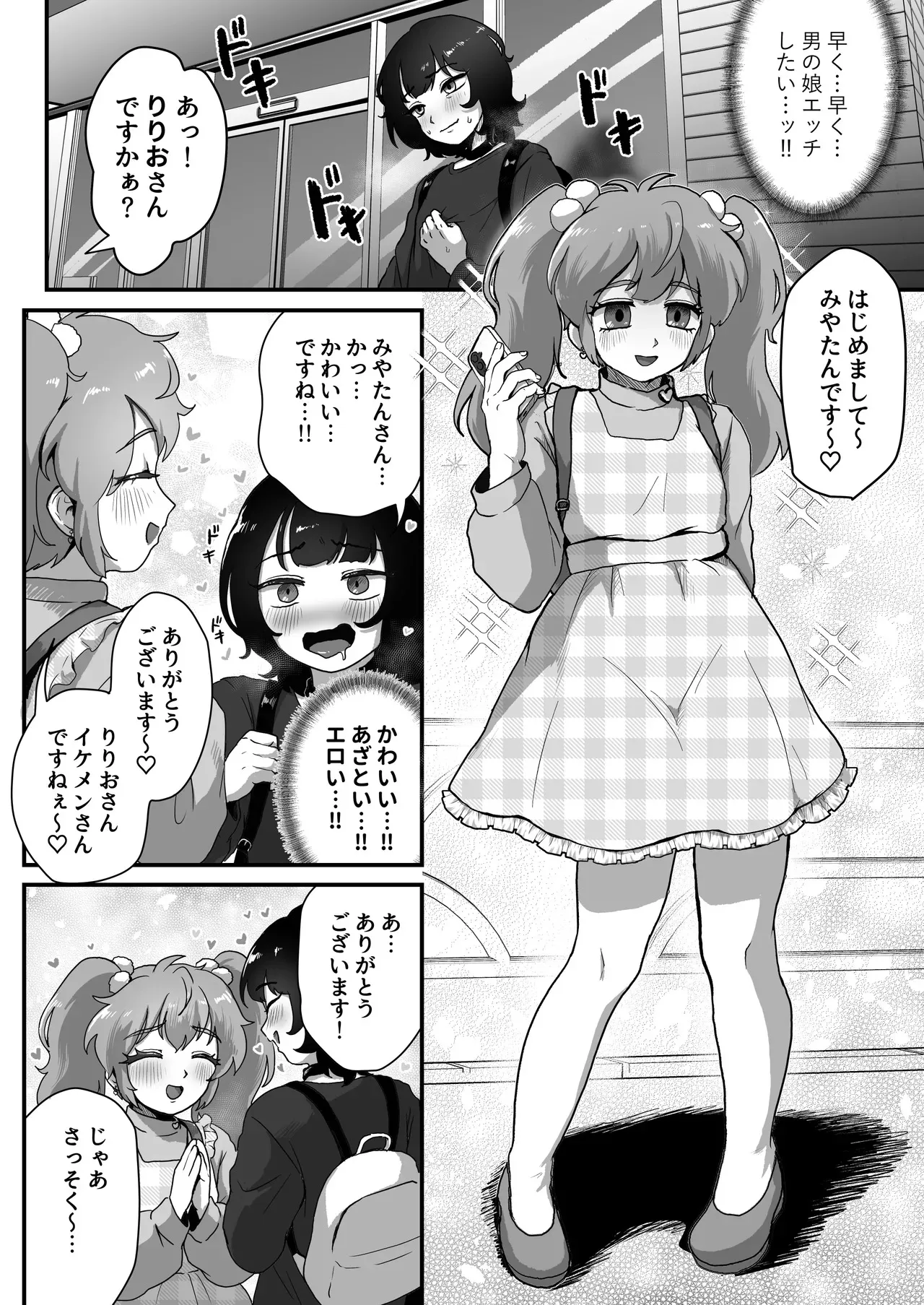 [男の子で遊ぼう] 貞操帯のカギ、交換しようよ。_4
