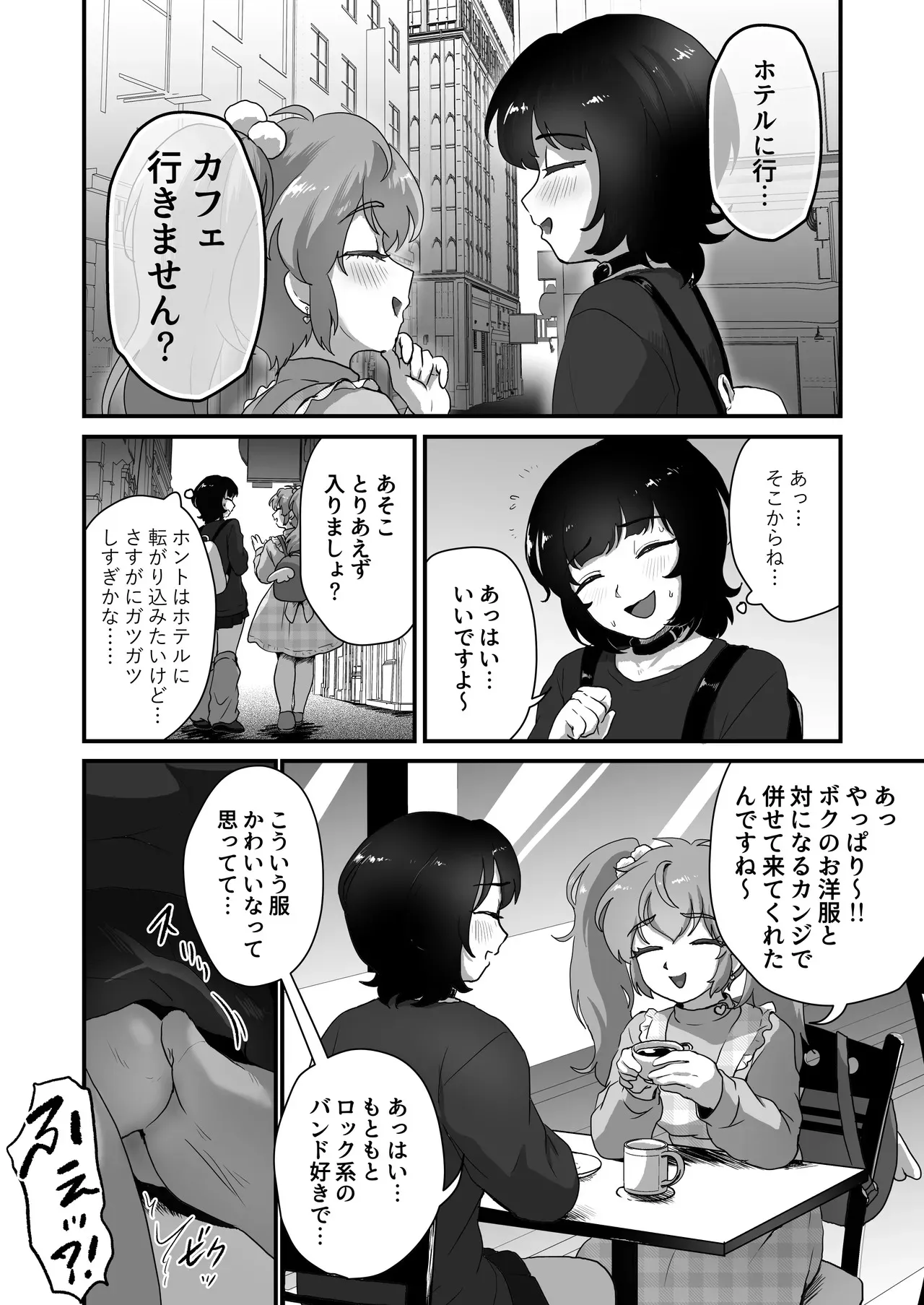 [男の子で遊ぼう] 貞操帯のカギ、交換しようよ。_5