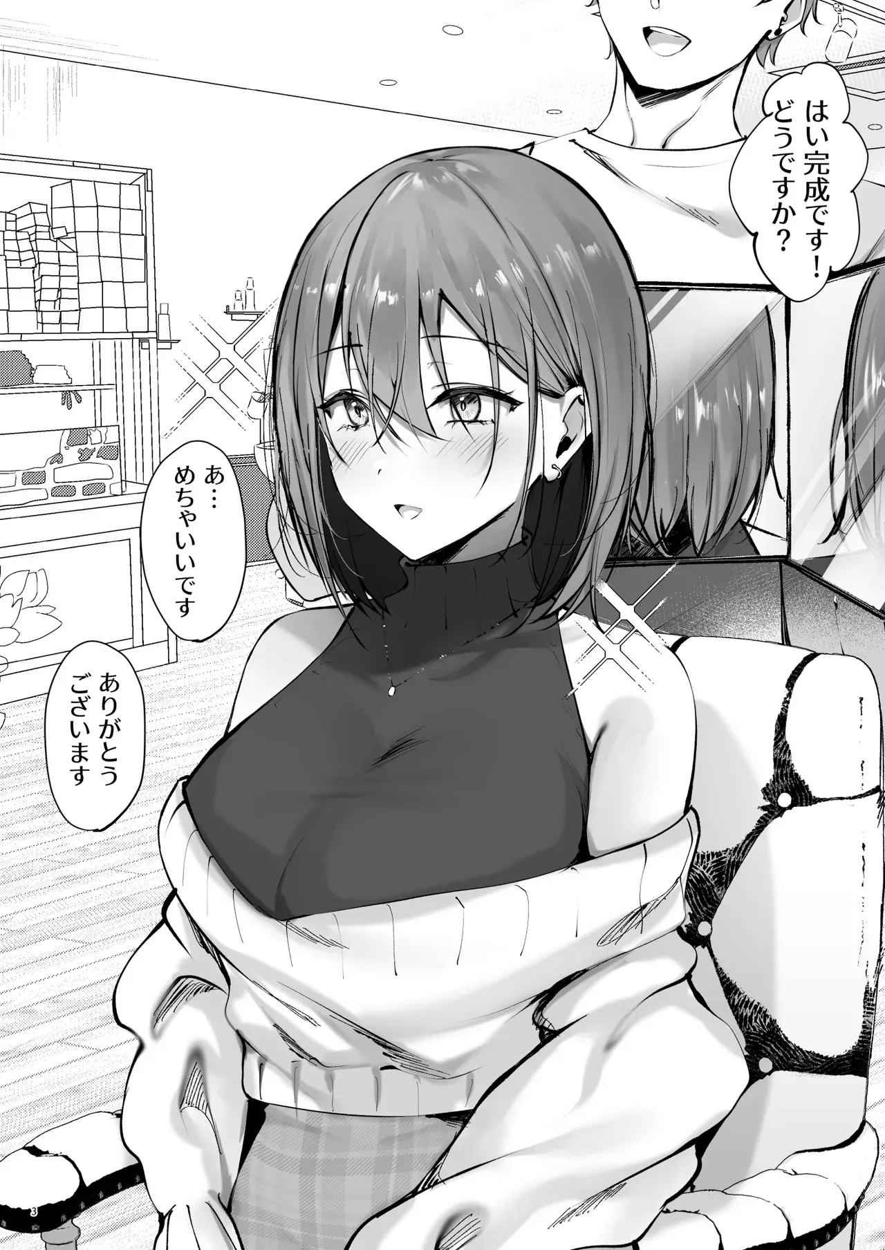 おいでませ♪サキュバスシェアハウス2_5