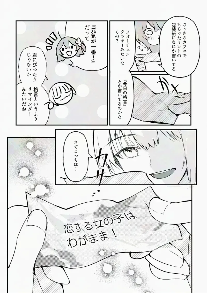 [ Koppepan mo Garireo mo ] [Kimi wa kawaī wagamama ojōsan[ fate grand order )_10