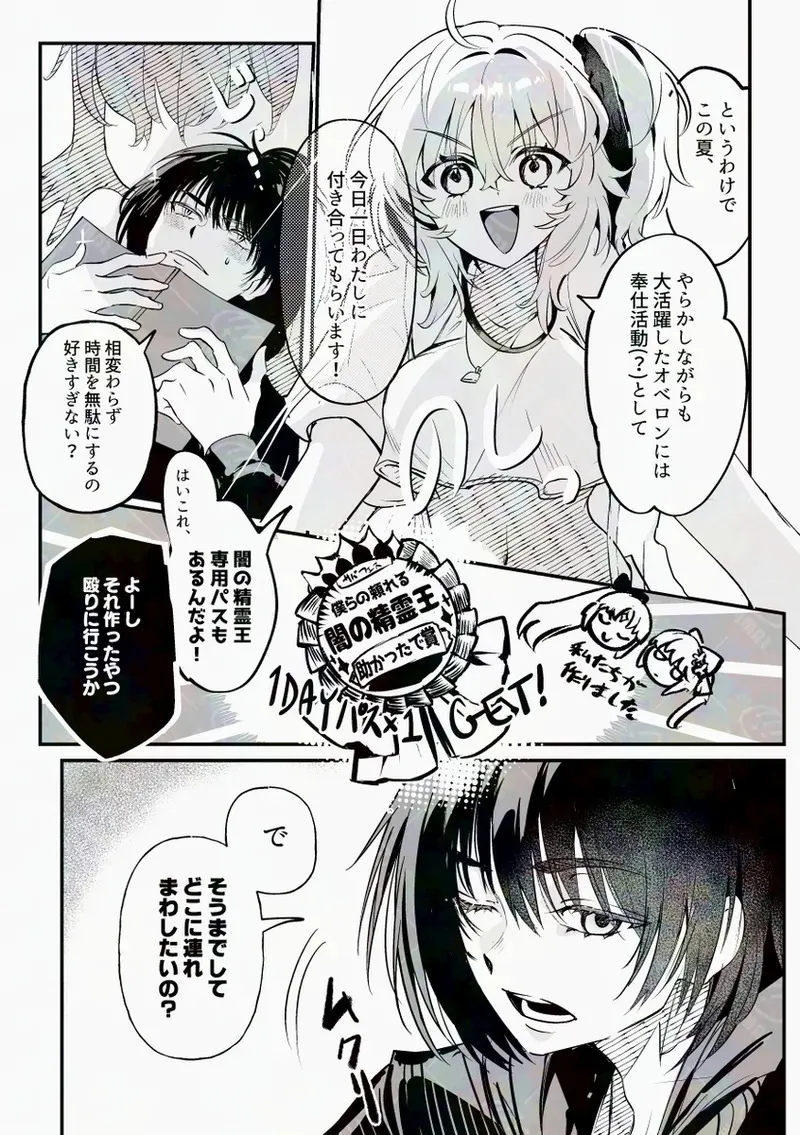 [ Koppepan mo Garireo mo ] [Kimi wa kawaī wagamama ojōsan[ fate grand order )_2