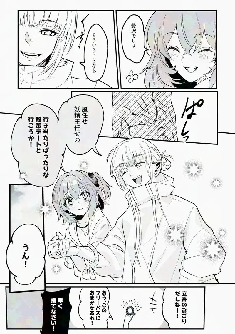 [ Koppepan mo Garireo mo ] [Kimi wa kawaī wagamama ojōsan[ fate grand order )_4