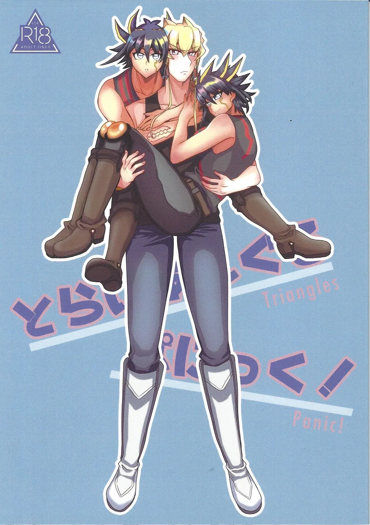 (Ore no Turn 16) [C@volo (Kyabetsu Batake)] Tora ian guru panikku! (Yu-Gi-Oh! 5D‘s)