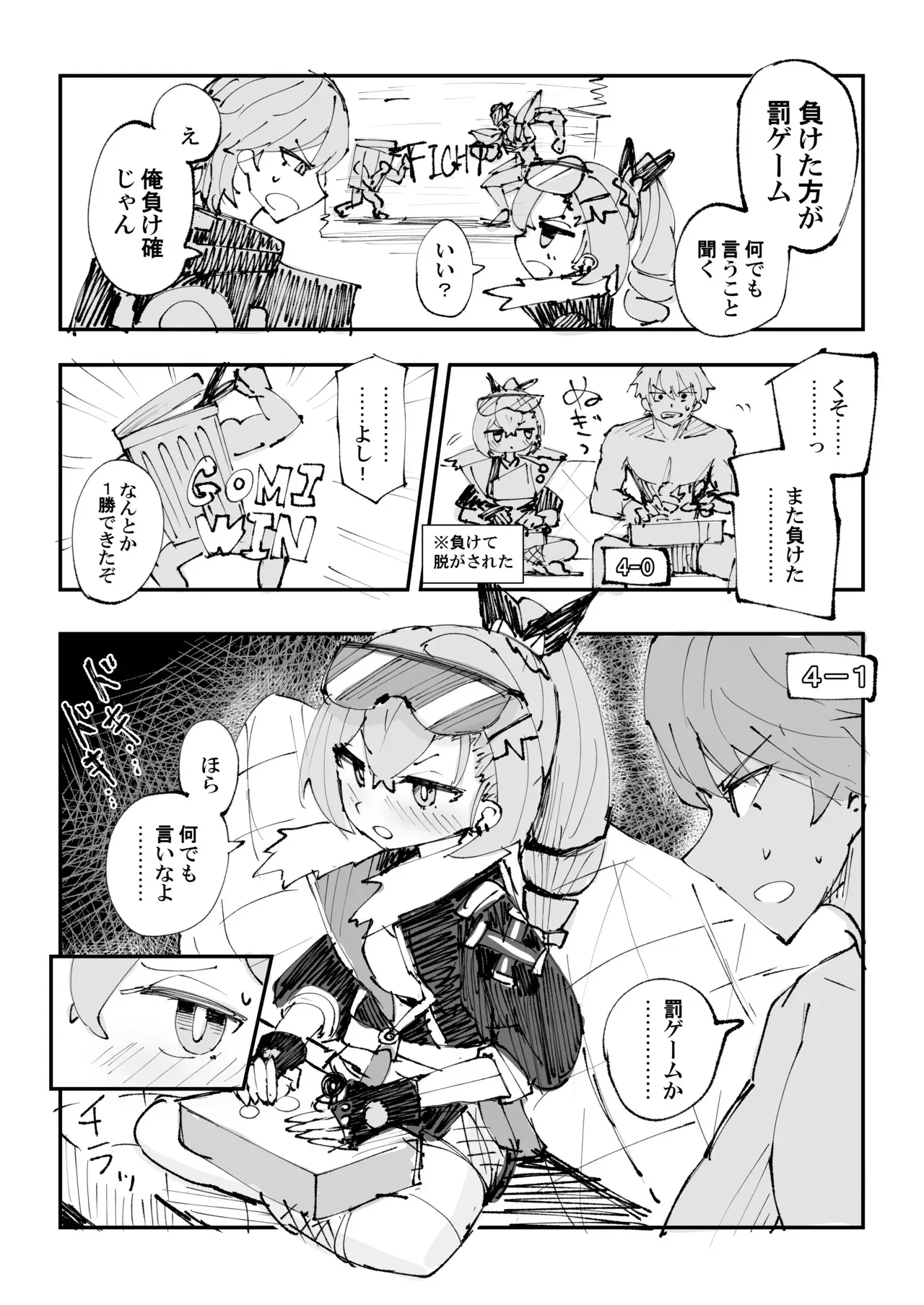 [六作] 銀狼と罰ゲーム