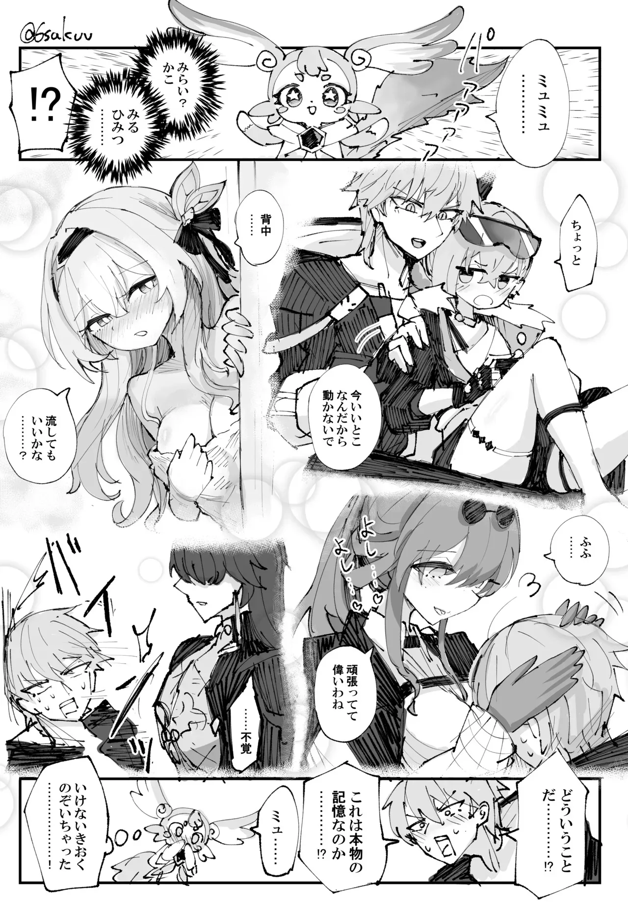 [六作] 存在しない記憶