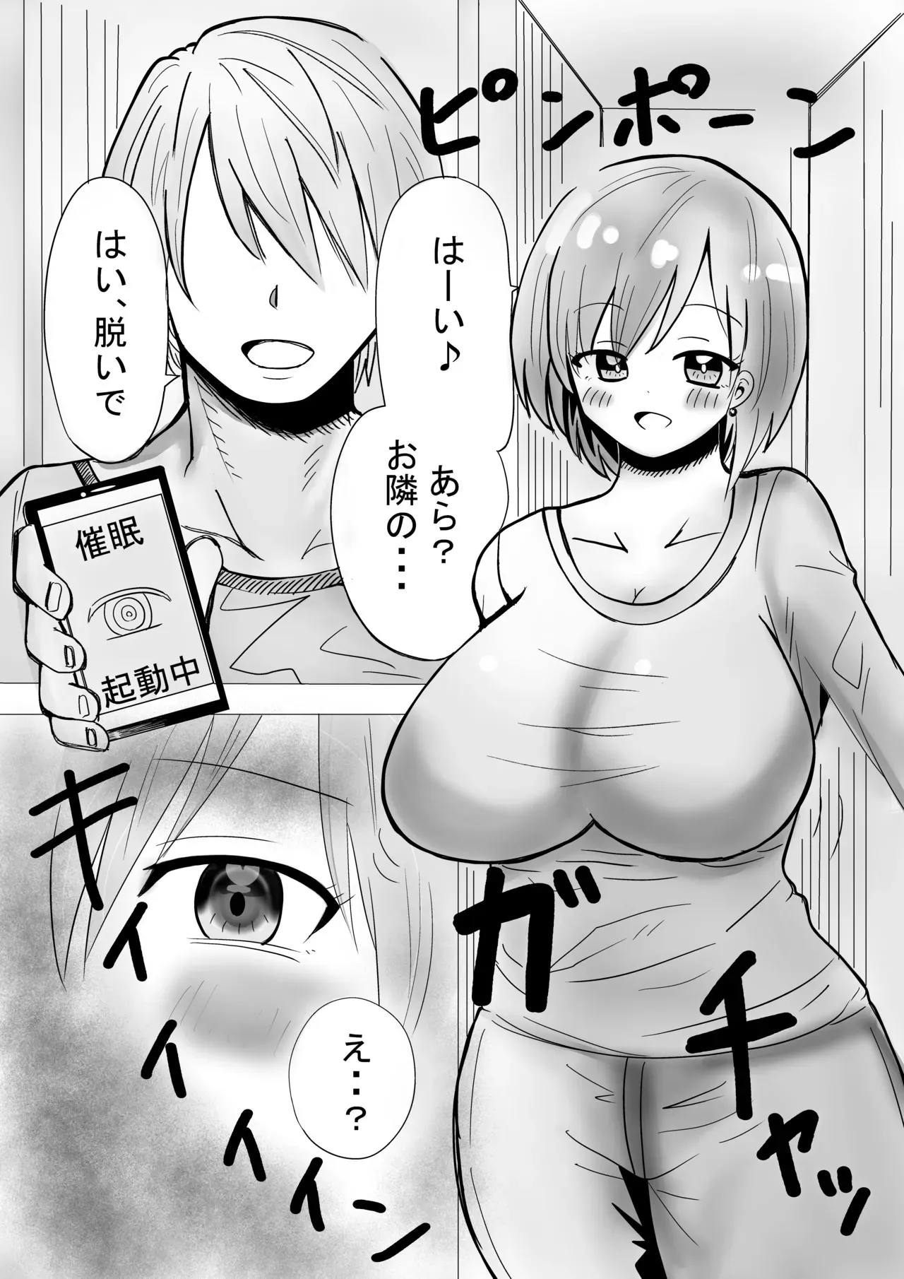 [夏人] 隣人の人妻を・・・