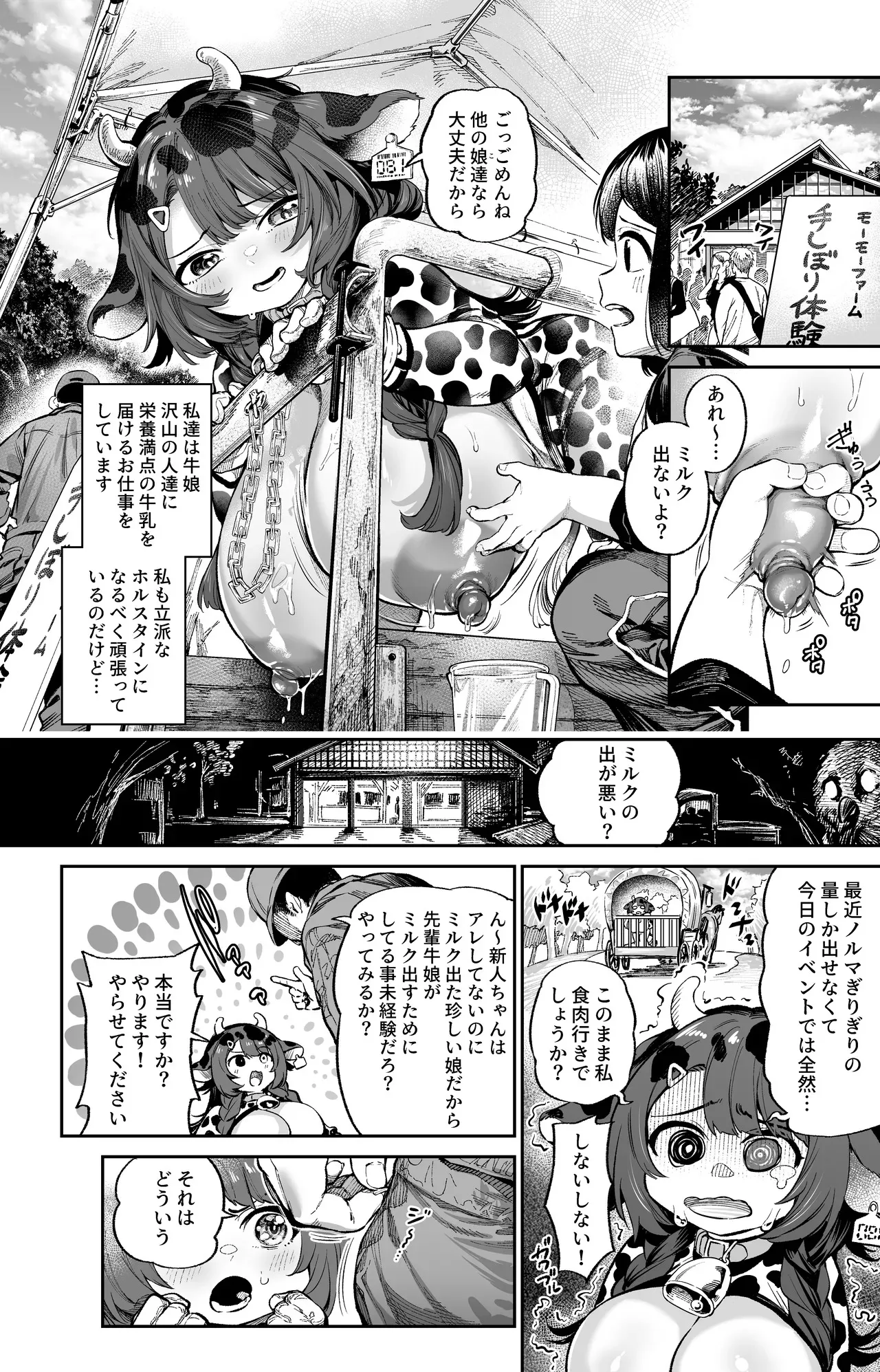 [fanbox] (大伴ヤキ) 牛娘のすゝめ_2