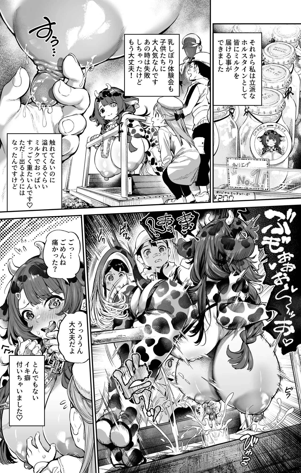 [fanbox] (大伴ヤキ) 牛娘のすゝめ_8