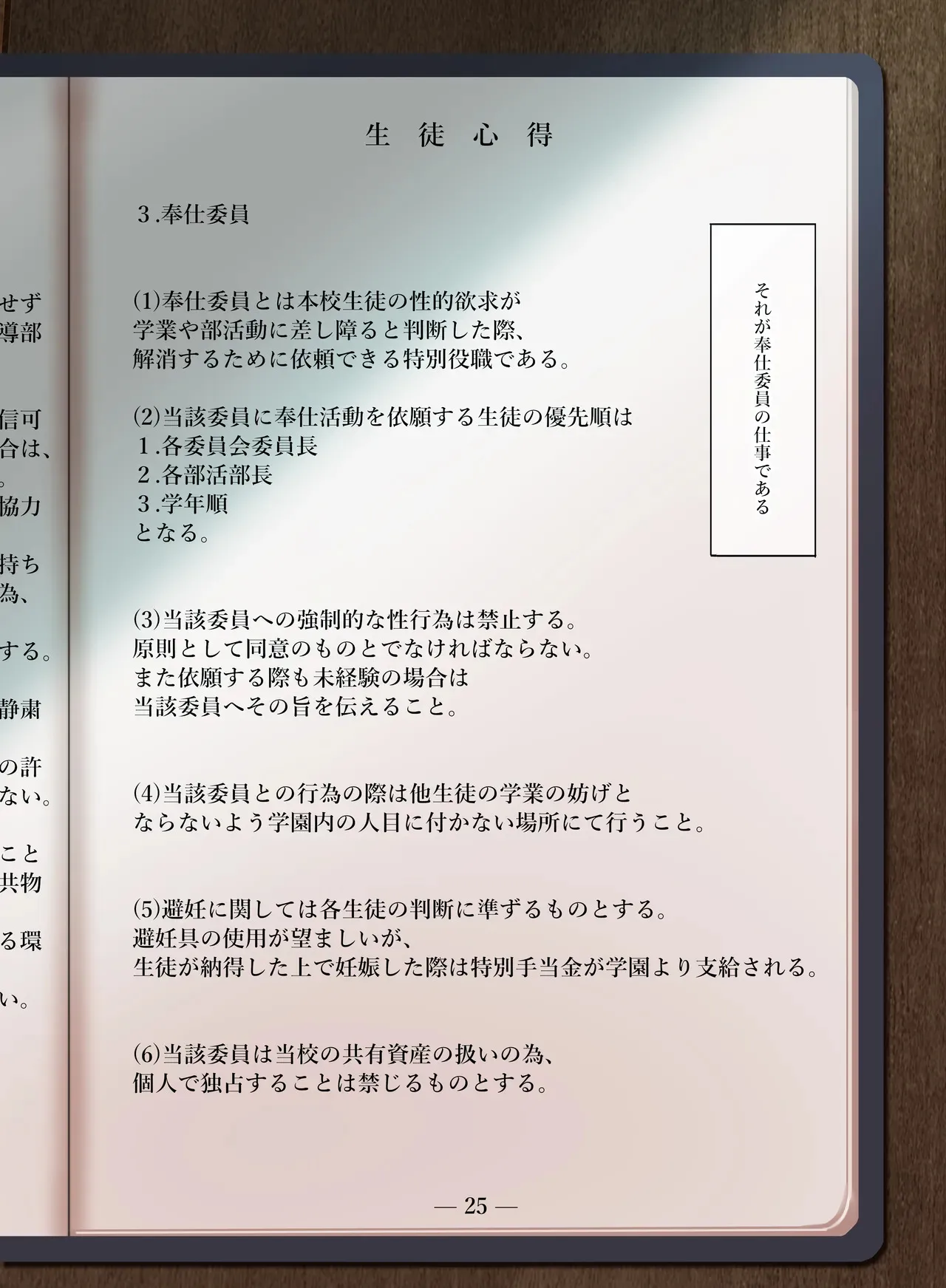 [クレスタ (呉マサヒロ)] 女学校で男ひとりなので校則で性欲のはけ口にされる日常 総集編1_6