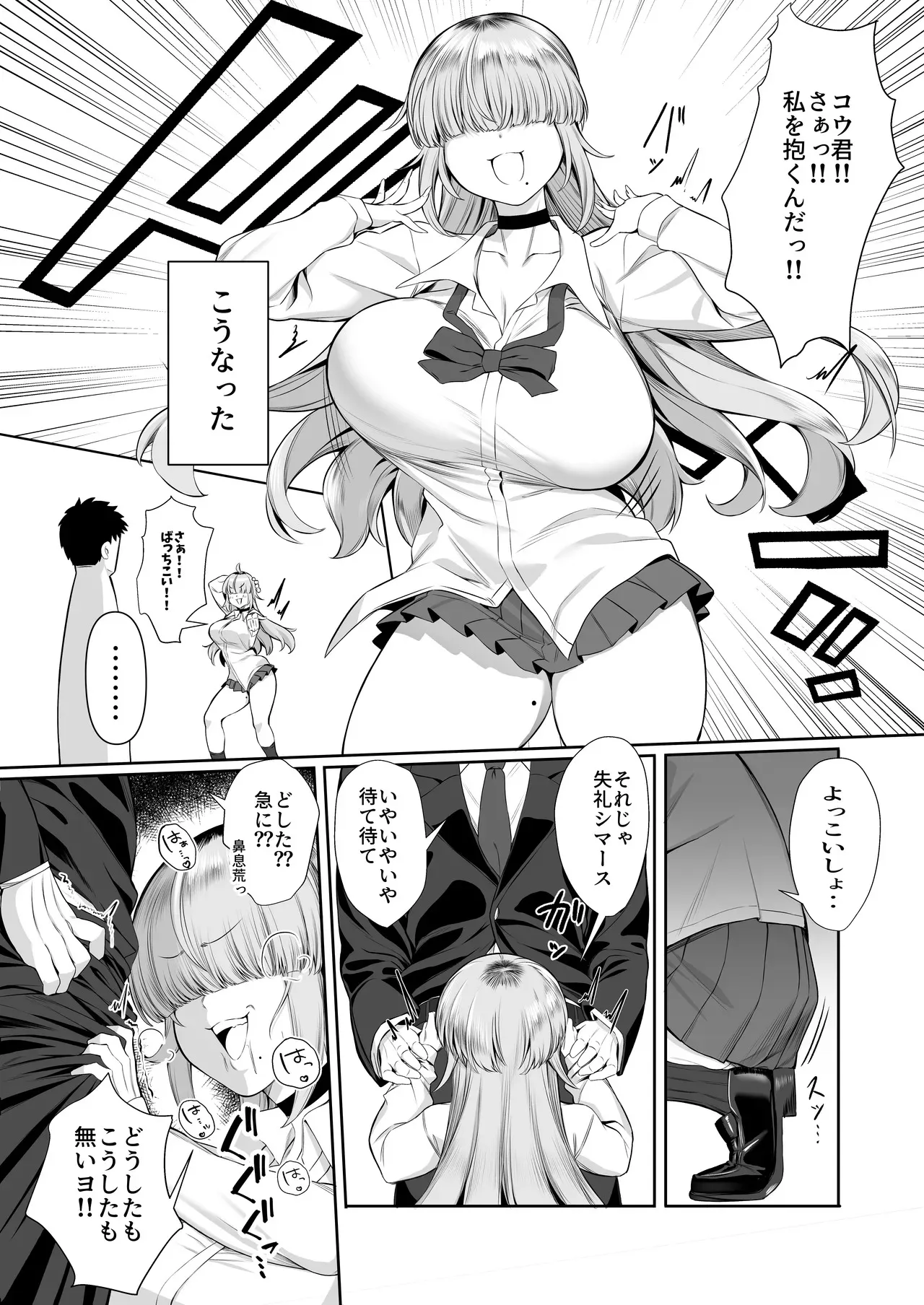 [ぽこたて] あたしがヒロインで良いんですか?_8