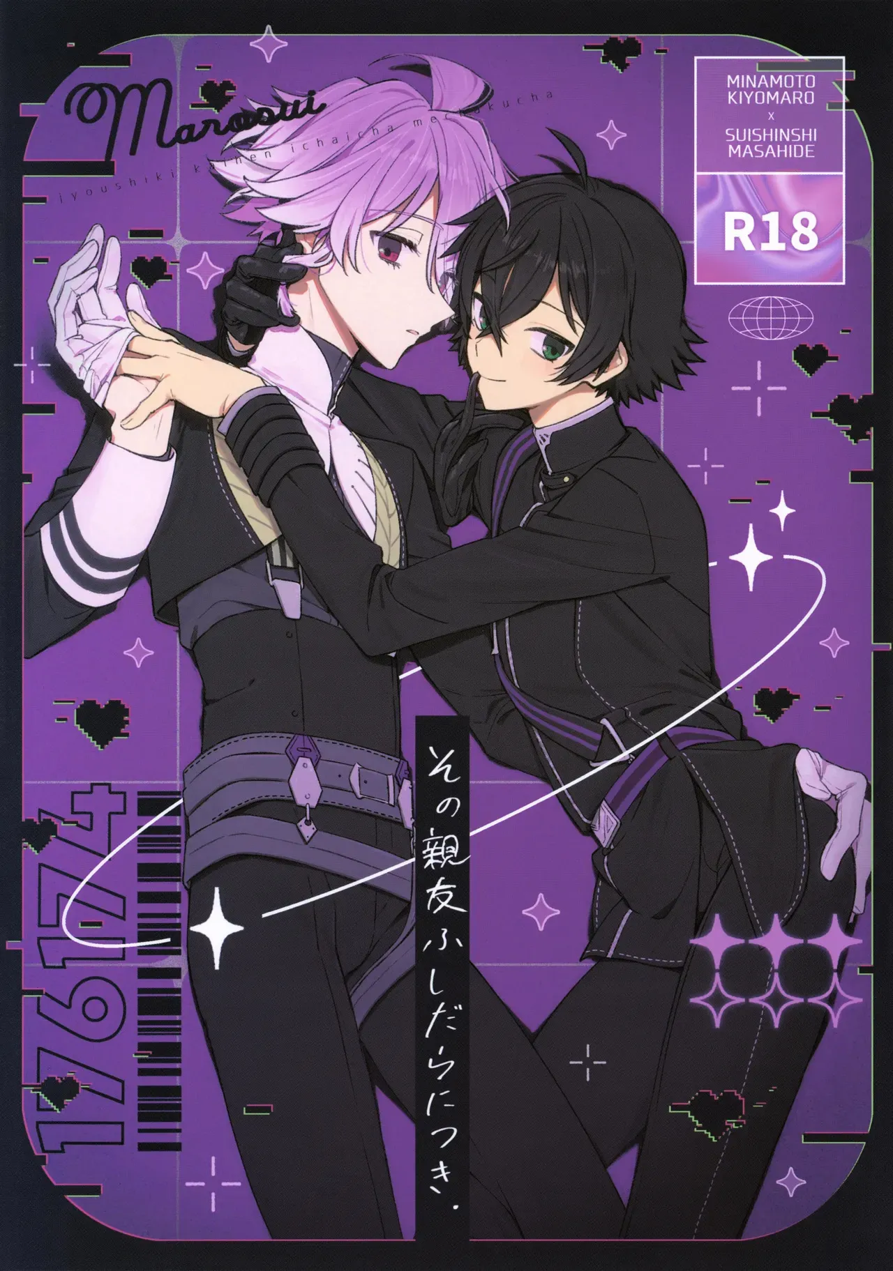 (江戸紫の恋5) [ニコマーチ (プリコ)] その親友ふしだらにつき (刀剣乱舞)