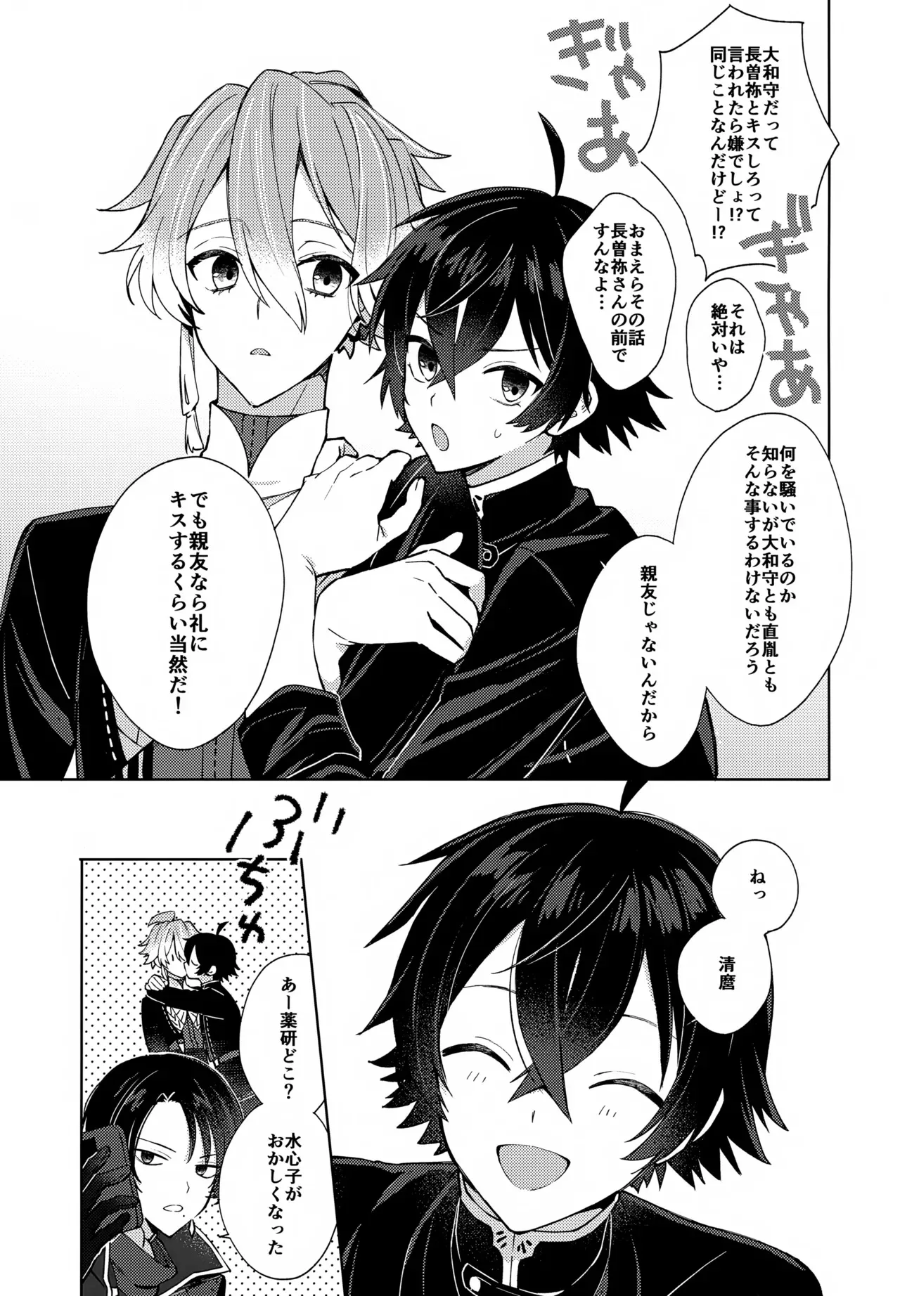 (江戸紫の恋5) [ニコマーチ (プリコ)] その親友ふしだらにつき (刀剣乱舞)_10