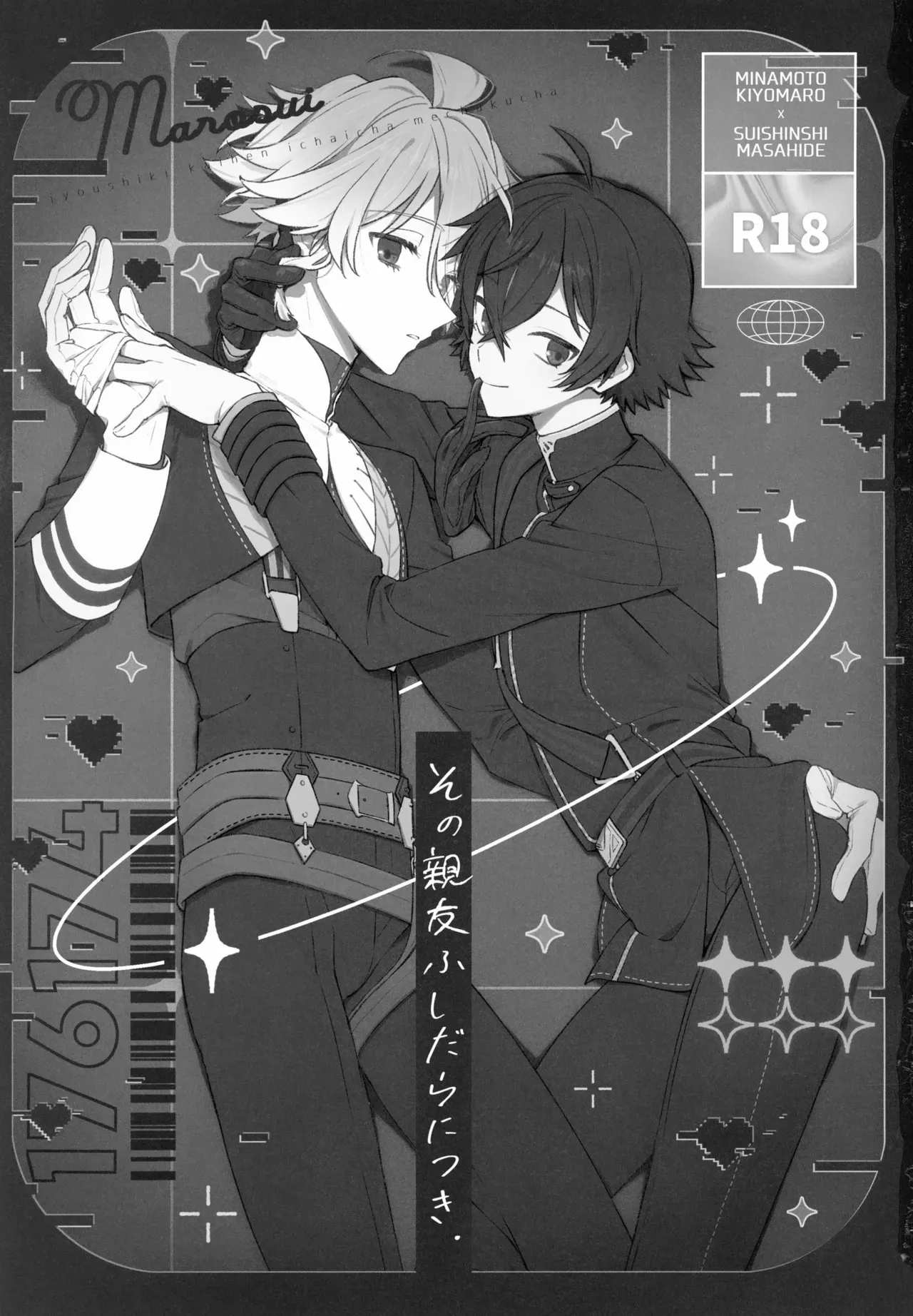 (江戸紫の恋5) [ニコマーチ (プリコ)] その親友ふしだらにつき (刀剣乱舞)_2