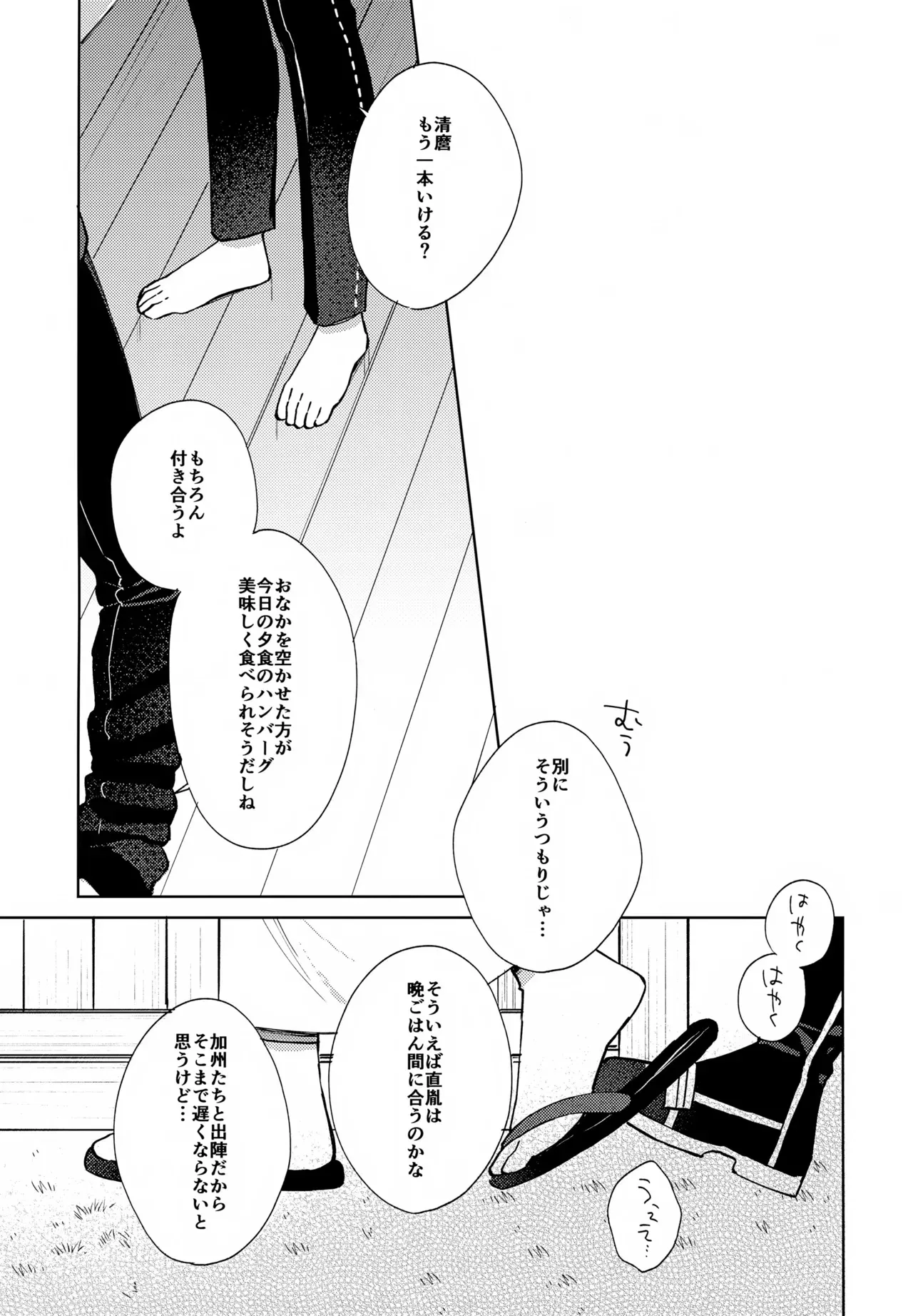 (江戸紫の恋5) [ニコマーチ (プリコ)] その親友ふしだらにつき (刀剣乱舞)_4