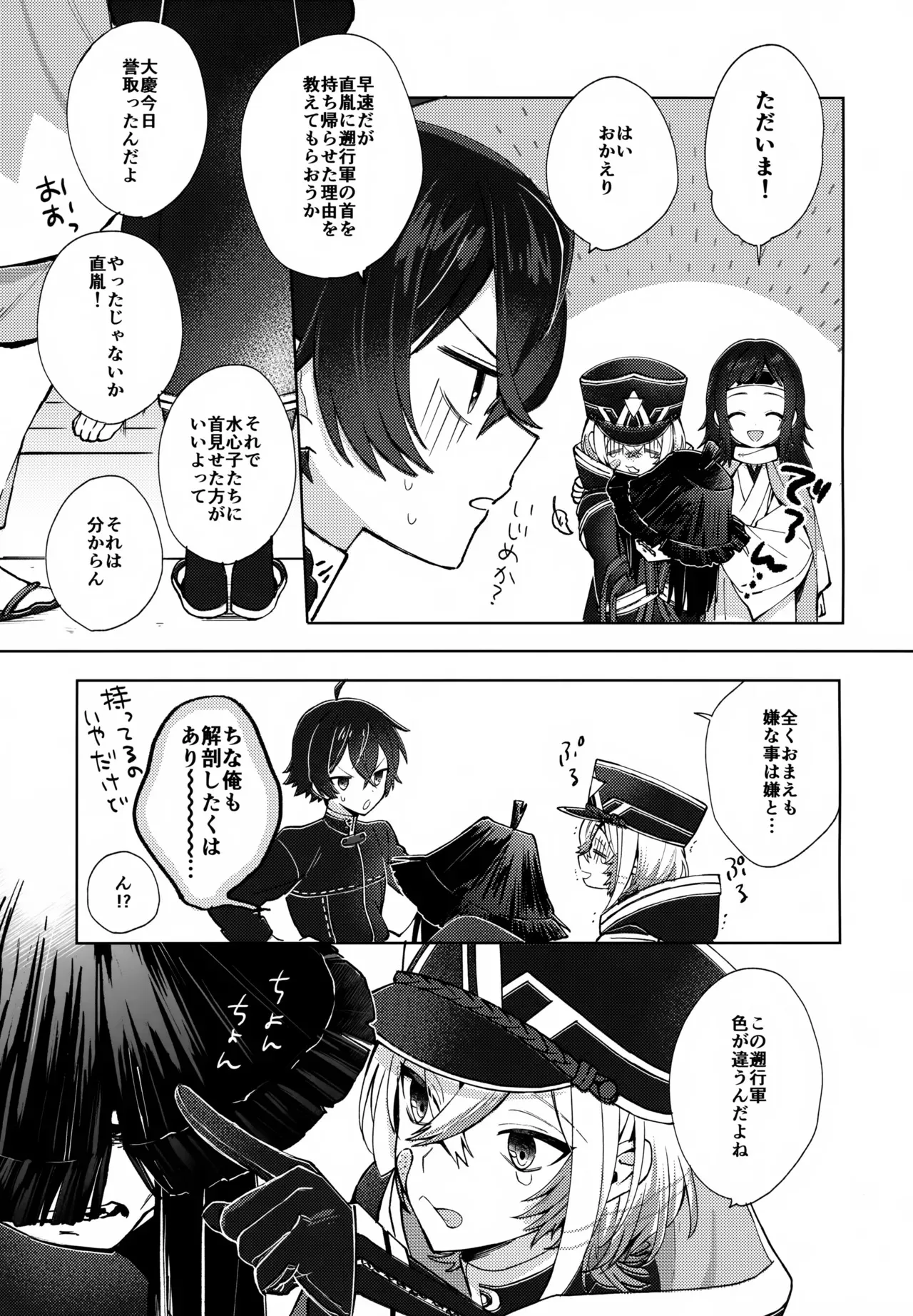 (江戸紫の恋5) [ニコマーチ (プリコ)] その親友ふしだらにつき (刀剣乱舞)_6