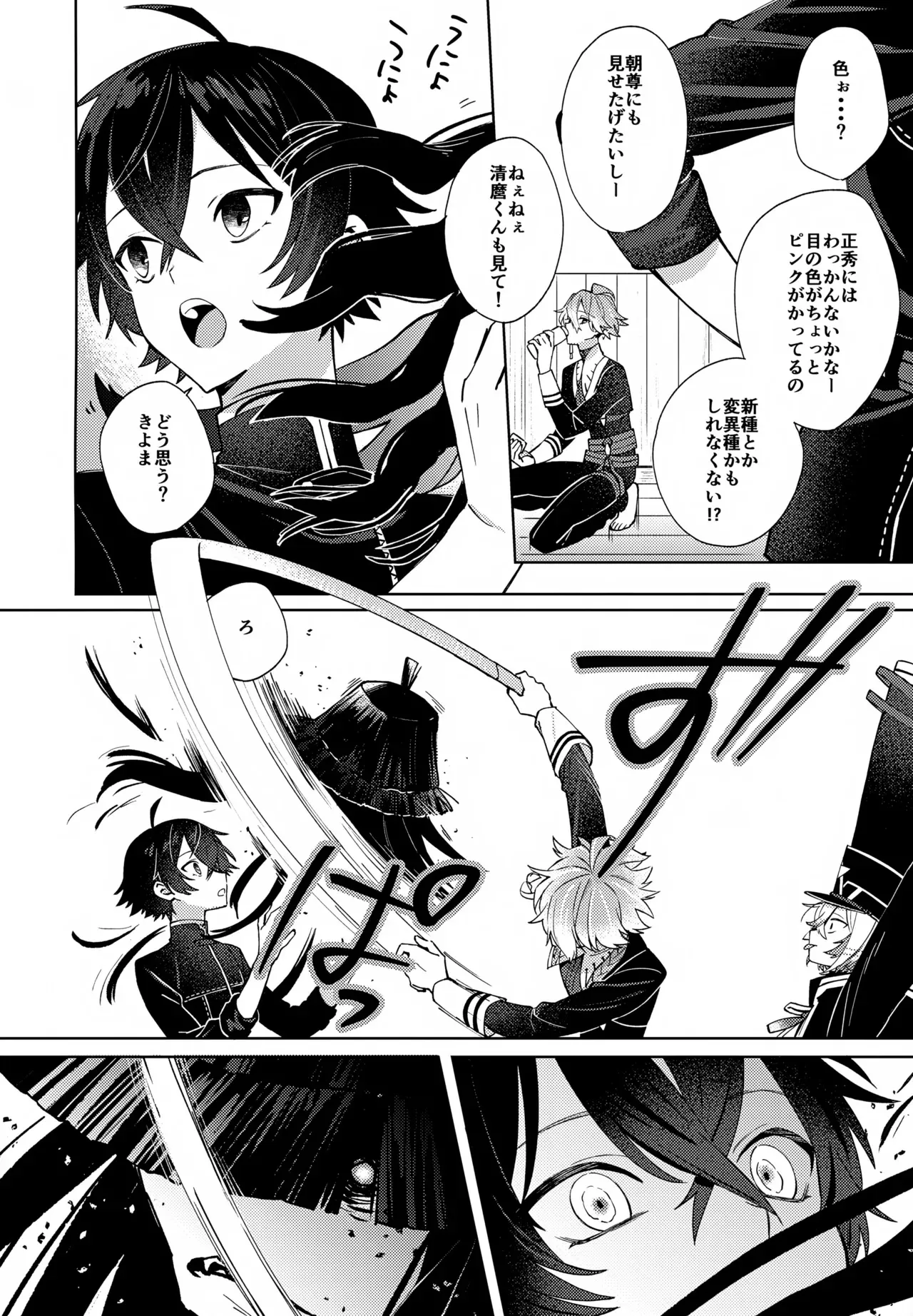 (江戸紫の恋5) [ニコマーチ (プリコ)] その親友ふしだらにつき (刀剣乱舞)_7