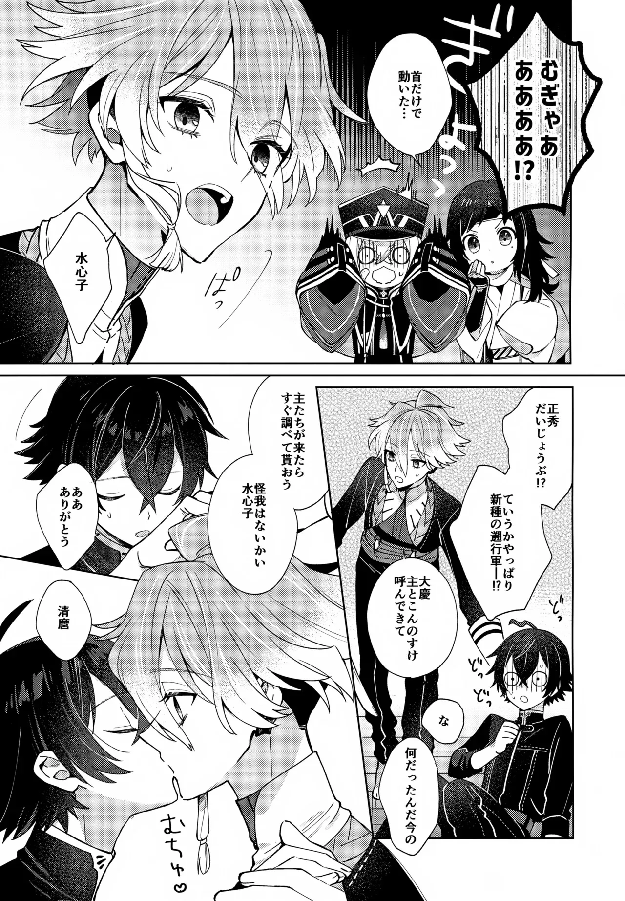 (江戸紫の恋5) [ニコマーチ (プリコ)] その親友ふしだらにつき (刀剣乱舞)_8