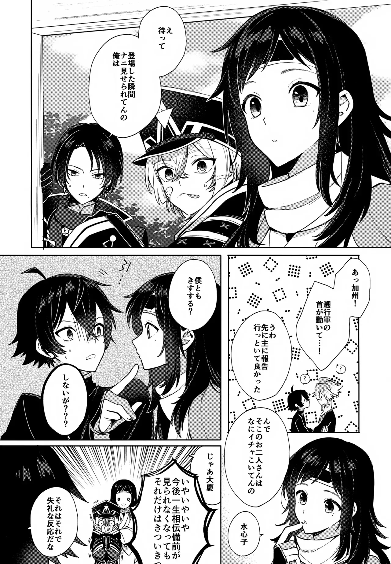 (江戸紫の恋5) [ニコマーチ (プリコ)] その親友ふしだらにつき (刀剣乱舞)_9