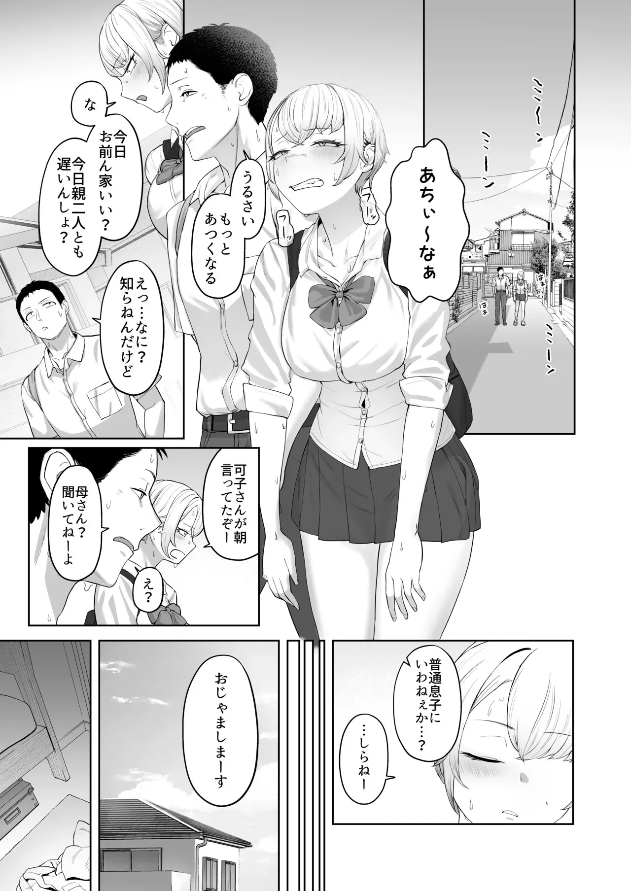 [ばそば] ヤってみろよ恋人同士がやるラブラブHってやつをよぉっ_2