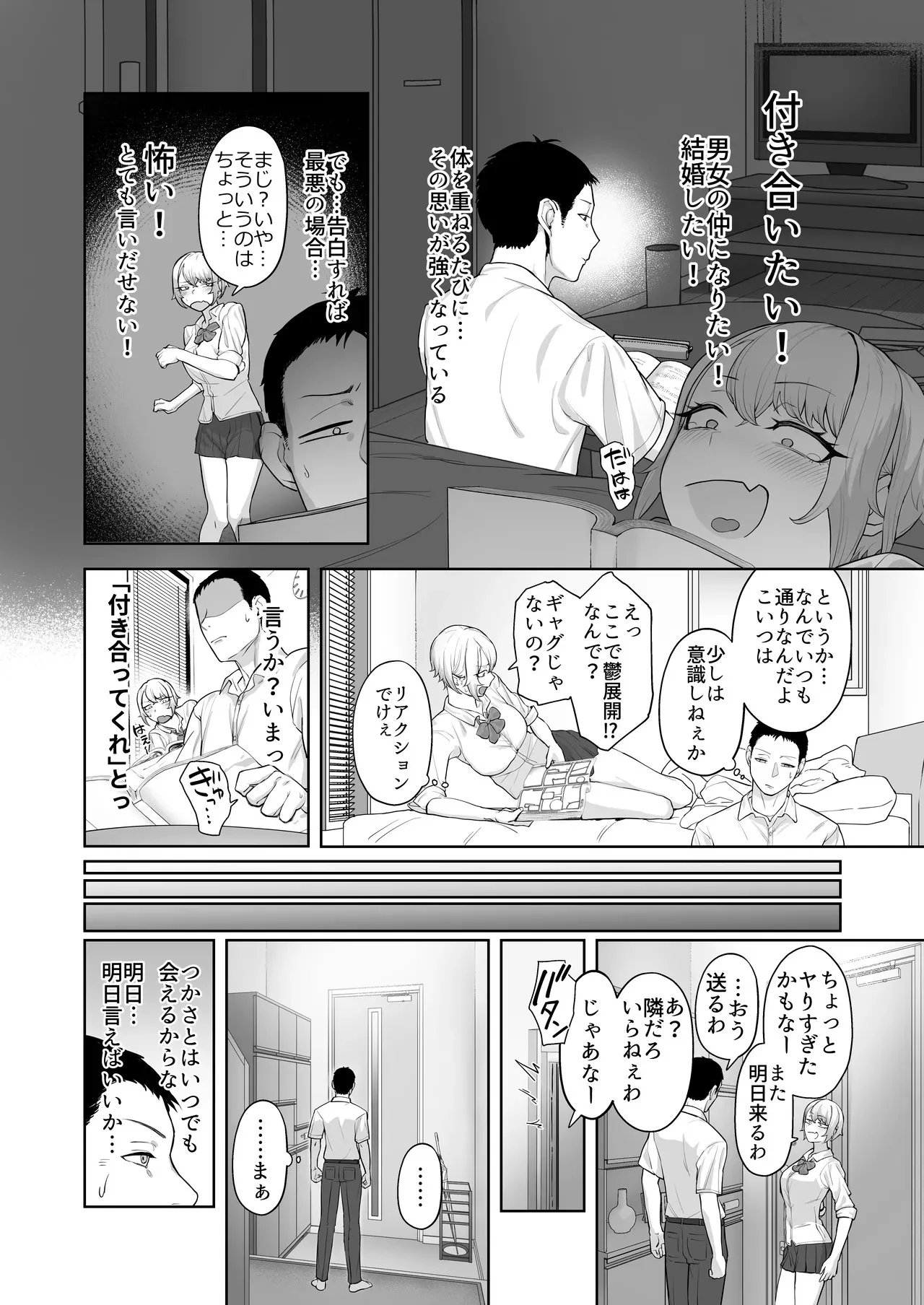 [ばそば] ヤってみろよ恋人同士がやるラブラブHってやつをよぉっ_9