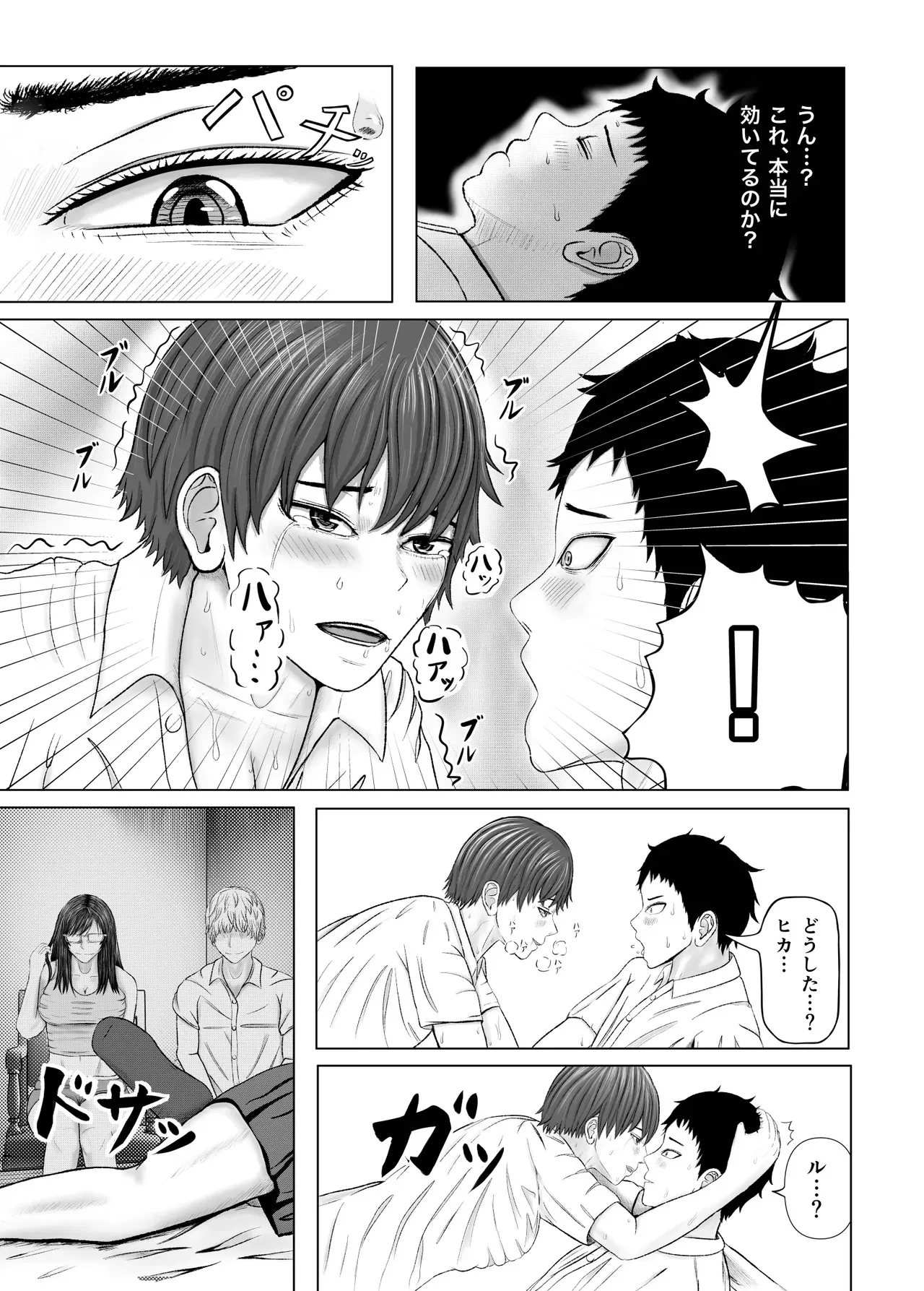 [コペ坊や] お姉さんといっしょ 催○実験でクラスメイトと乱交した話_10