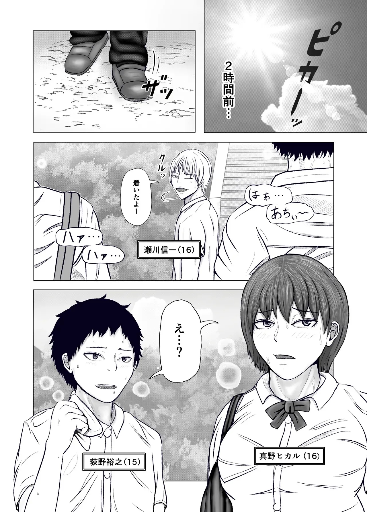 [コペ坊や] お姉さんといっしょ 催○実験でクラスメイトと乱交した話_3