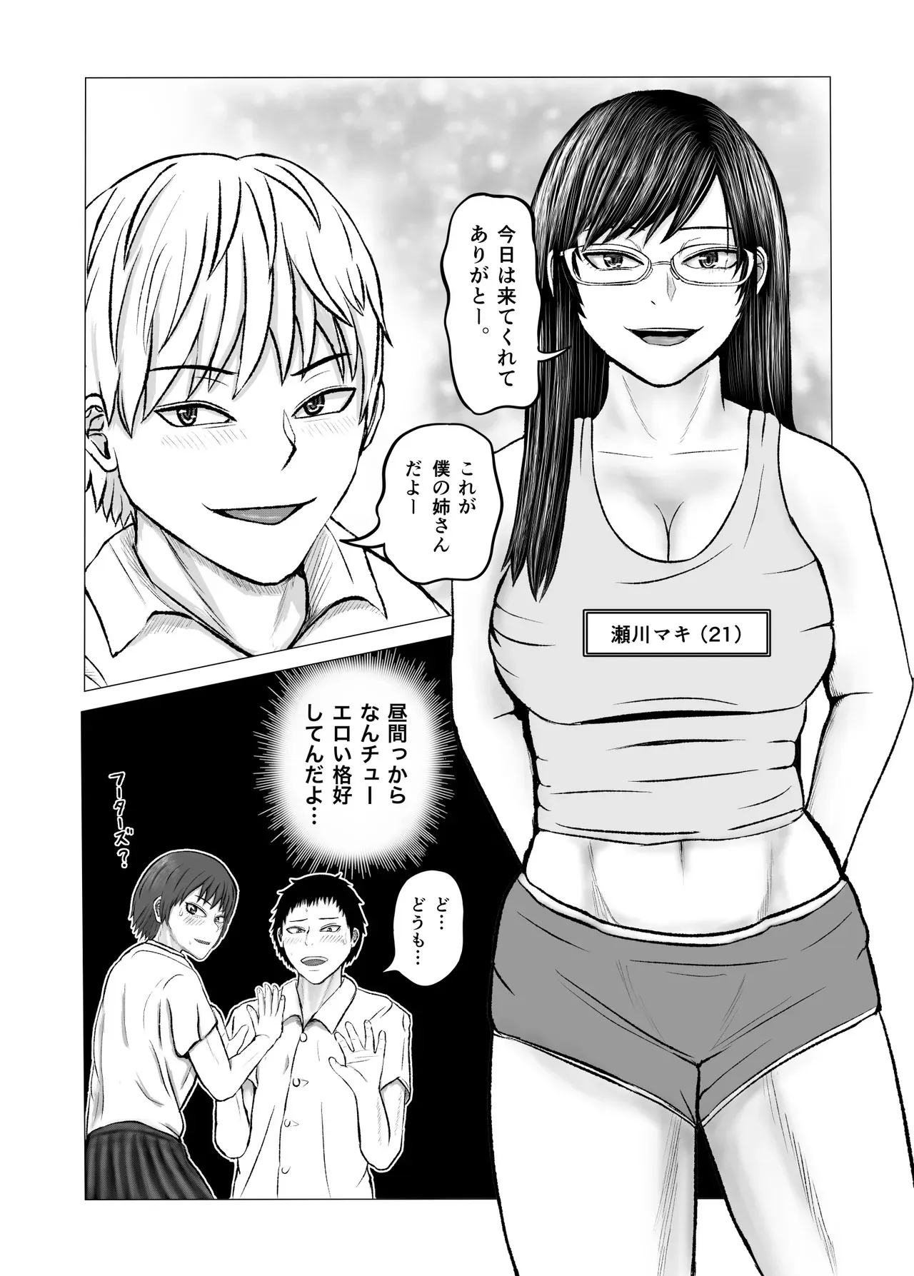 [コペ坊や] お姉さんといっしょ 催○実験でクラスメイトと乱交した話_5
