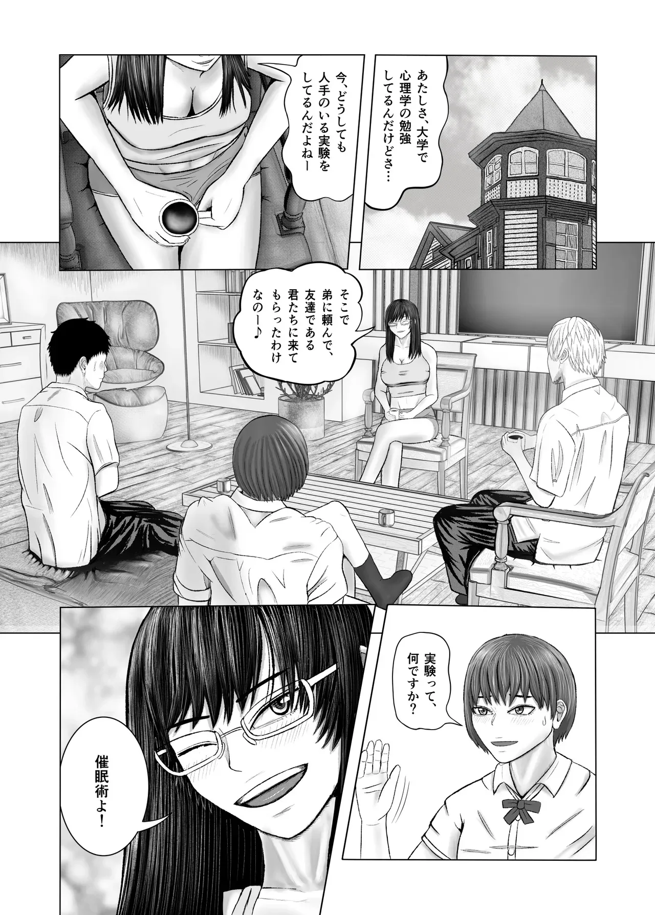 [コペ坊や] お姉さんといっしょ 催○実験でクラスメイトと乱交した話_6