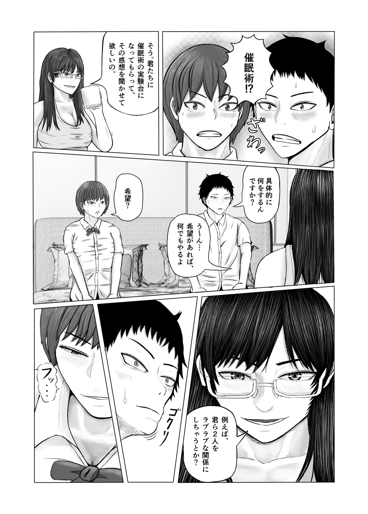 [コペ坊や] お姉さんといっしょ 催○実験でクラスメイトと乱交した話_7