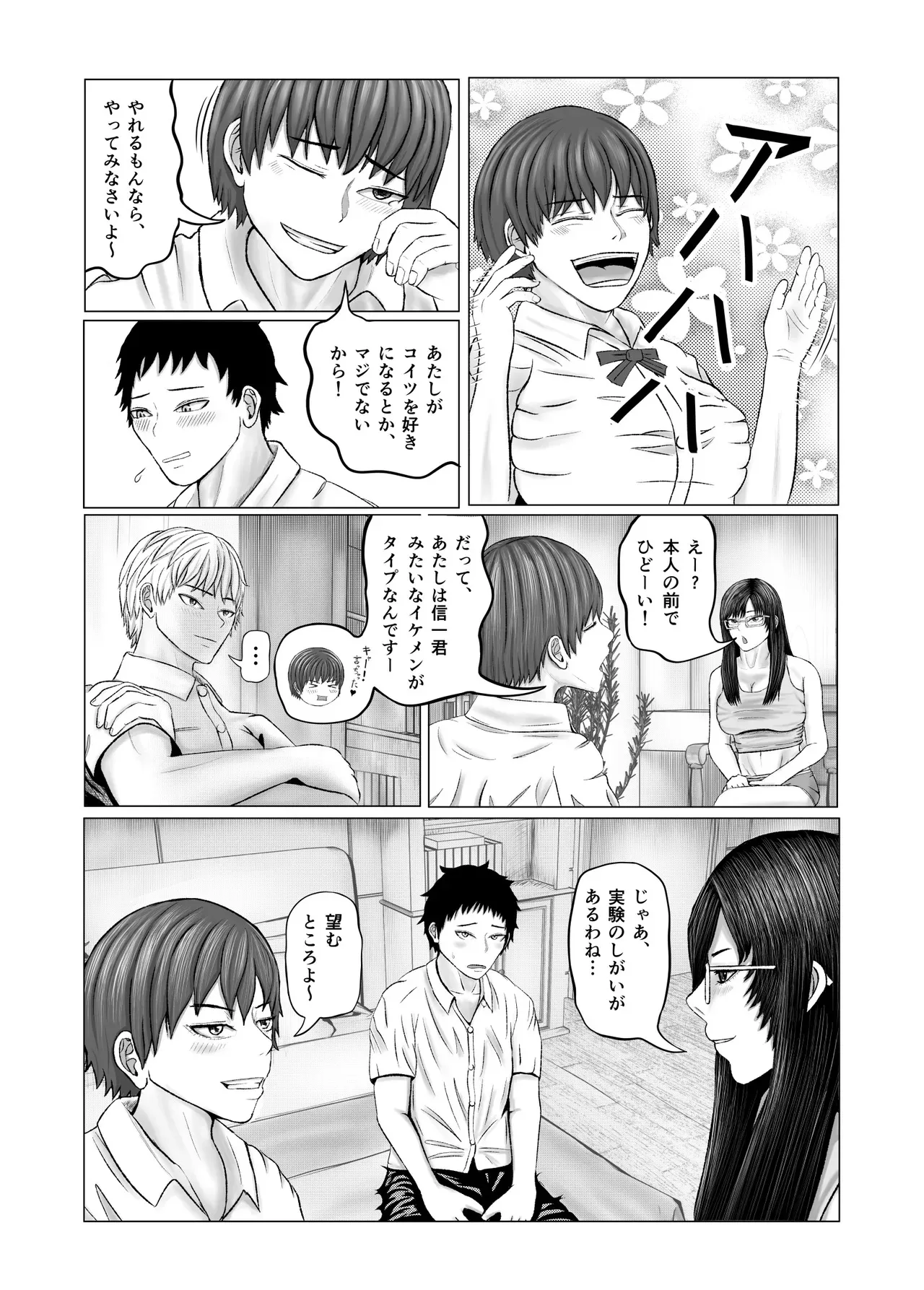 [コペ坊や] お姉さんといっしょ 催○実験でクラスメイトと乱交した話_8
