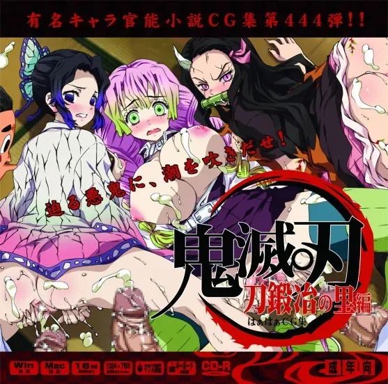 [LolitaChannel (Arigase Shinji)] Yuumei Chara Kannou Shousetsu CG Shuu No. 444!! Demon Slayer HaaHaa CG Shuu (Demon Slayer: Kimetsu no Yaiba – To the Swordsmith Village)
