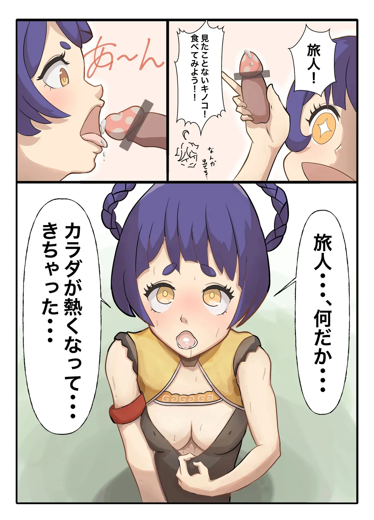 [ていてい] テイワット孕ませ旅行記 璃月編 (原神)_3