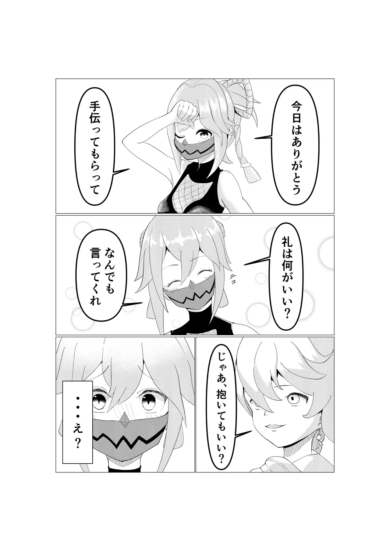 [ていてい] テイワット孕ませ旅行記「孤独に流された、鬼の姉御」 (原神)