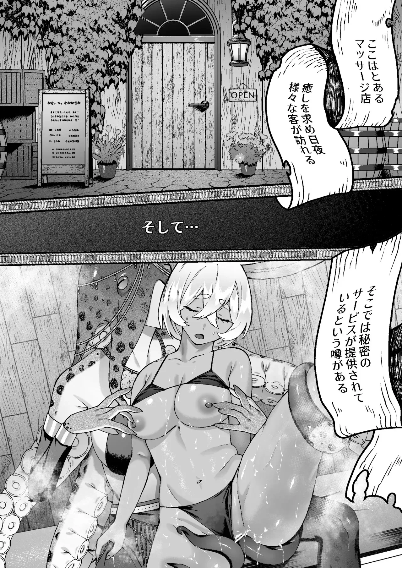 [Lin&‘s Works] モンスターのマッサージ屋さん_2
