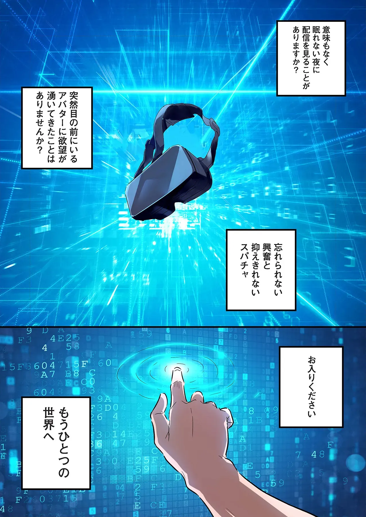 [亀ランッパ火×X-Oasis] スマホVRでエッチな世界に！？ ～X-Oasisへようこそ～【合本版】_3