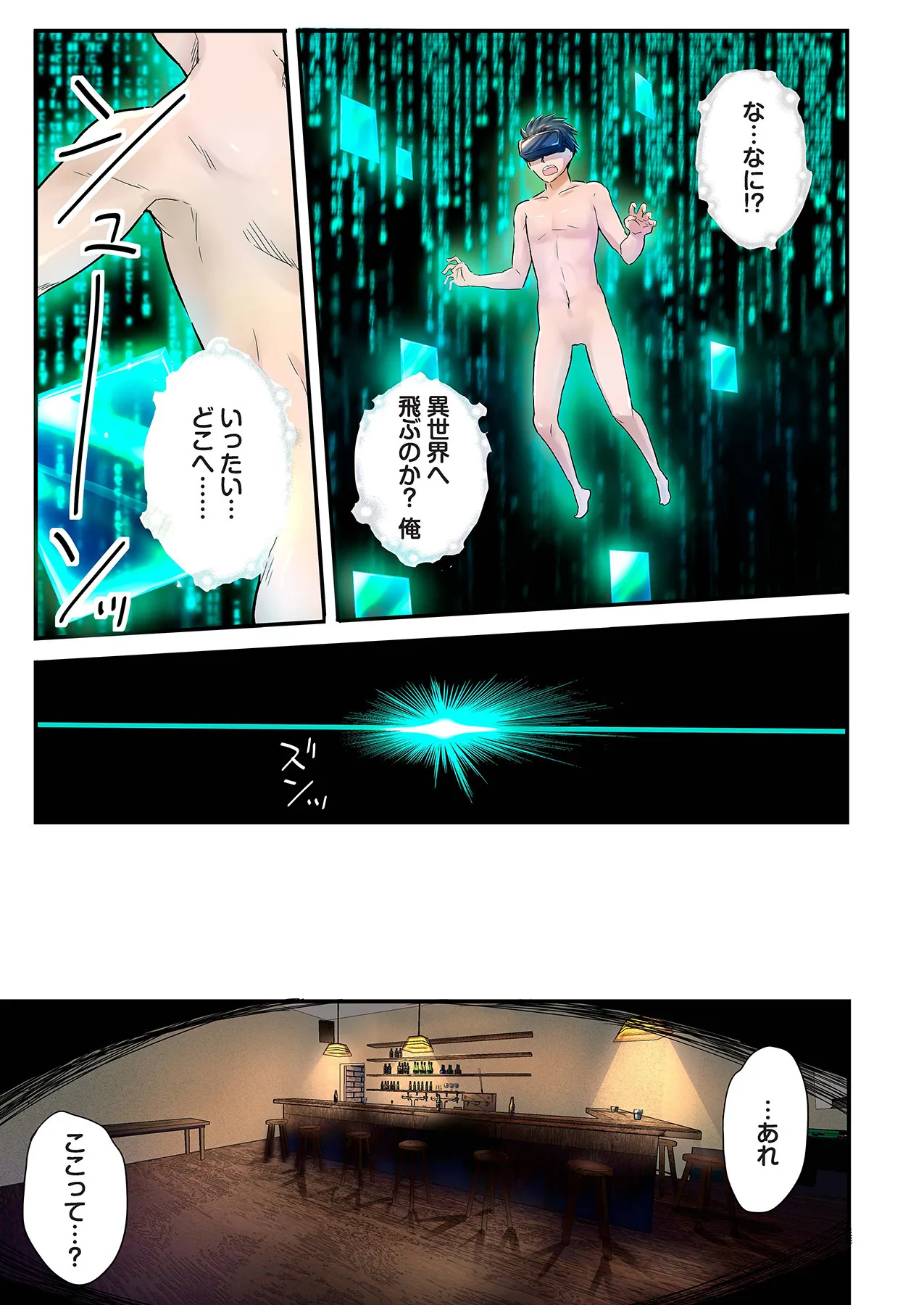 [亀ランッパ火×X-Oasis] スマホVRでエッチな世界に！？ ～X-Oasisへようこそ～【合本版】_7