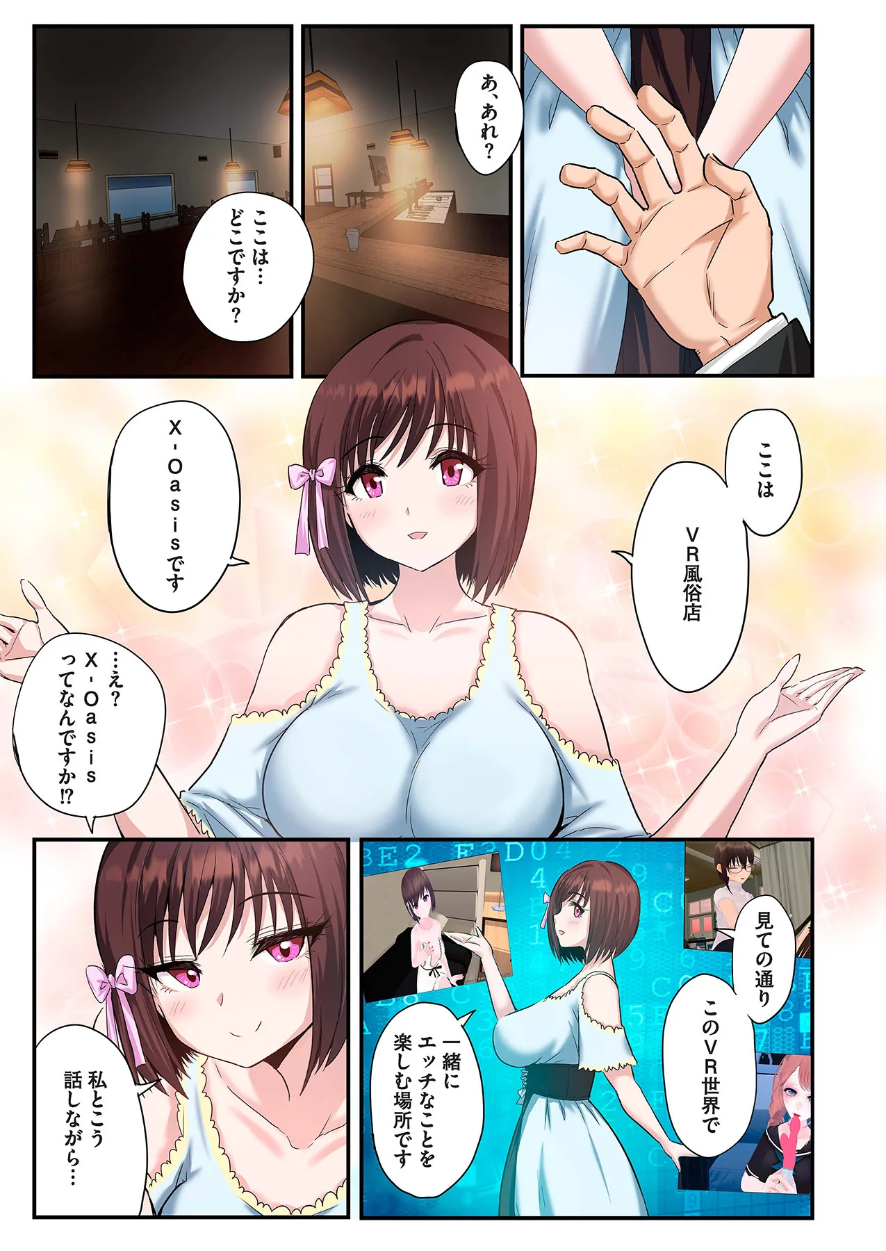 [亀ランッパ火×X-Oasis] スマホVRでエッチな世界に！？ ～X-Oasisへようこそ～【合本版】_9