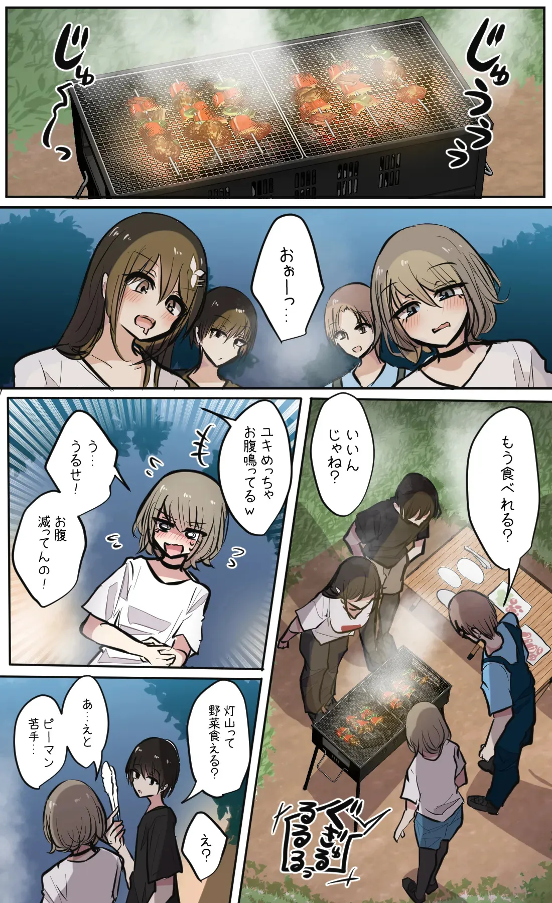 [とりもぐら] 性欲バグってる４人組でキャンプ行く話 第2巻_2