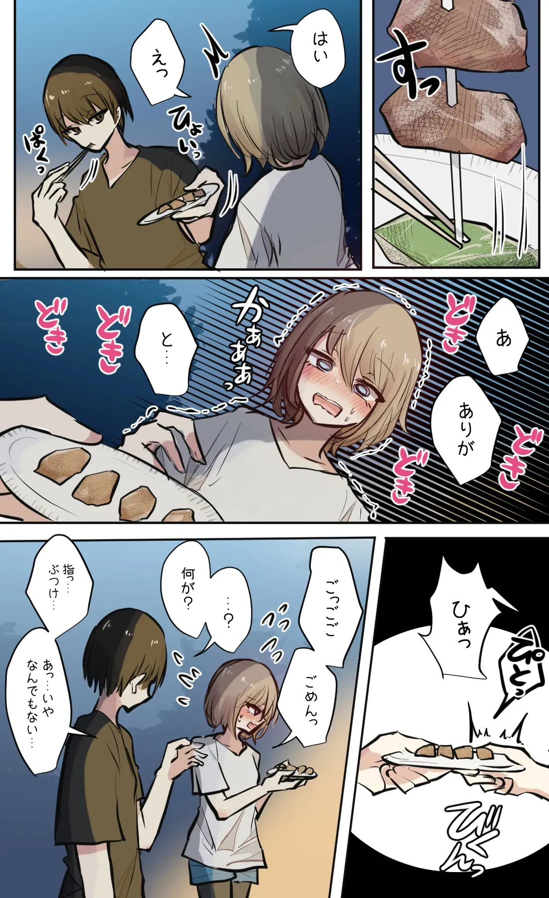 [とりもぐら] 性欲バグってる４人組でキャンプ行く話 第2巻_3