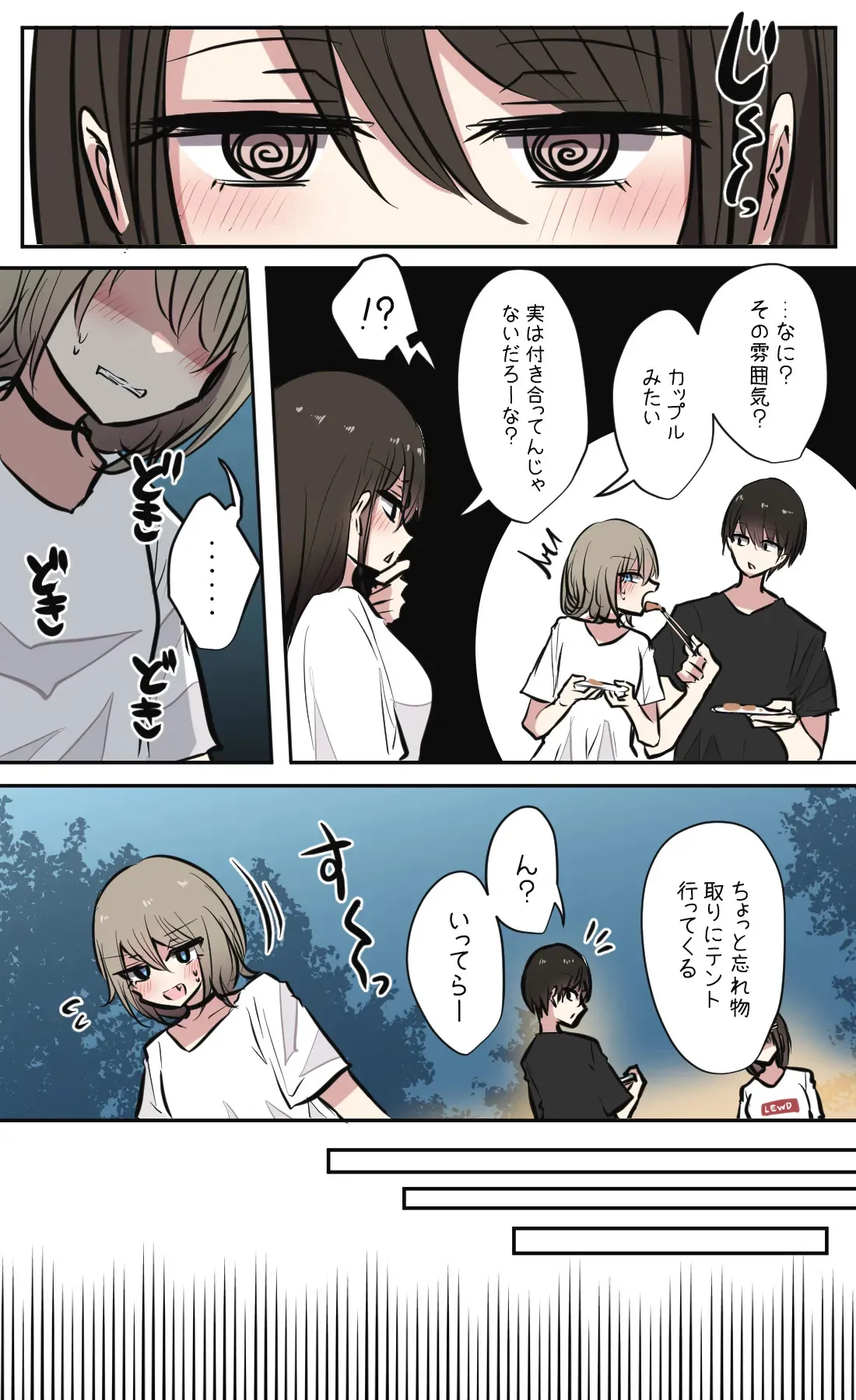 [とりもぐら] 性欲バグってる４人組でキャンプ行く話 第2巻_4
