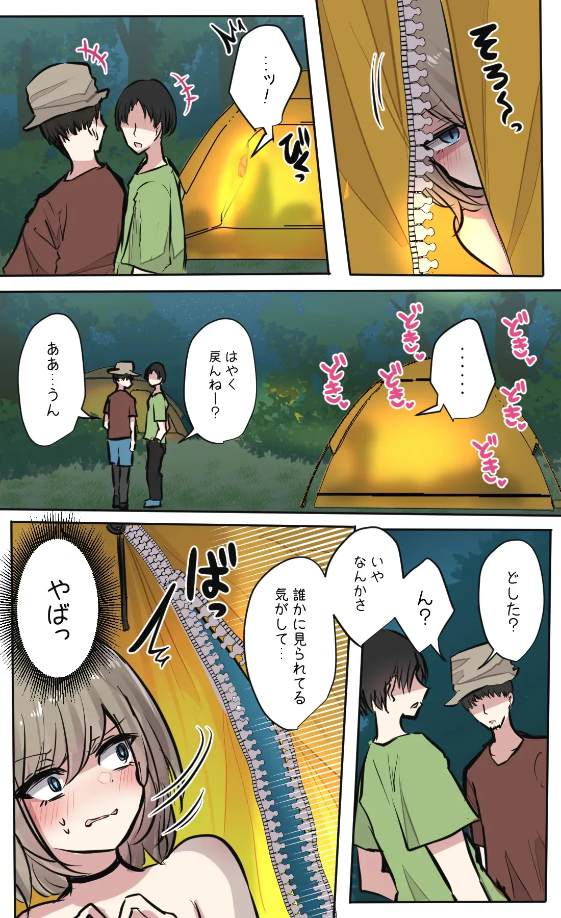 [とりもぐら] 性欲バグってる４人組でキャンプ行く話 第2巻_8