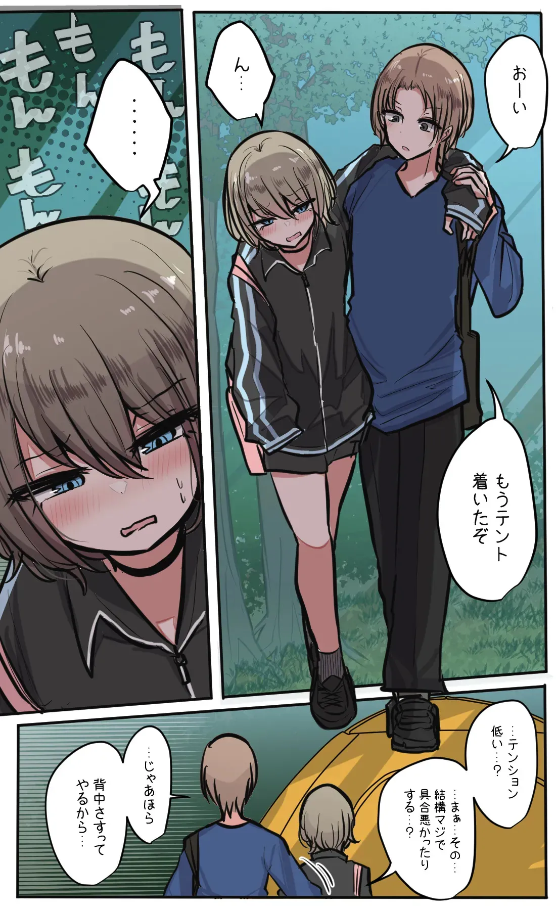 [とりもぐら] 性欲バグってる４人組でキャンプ行く話 第4巻