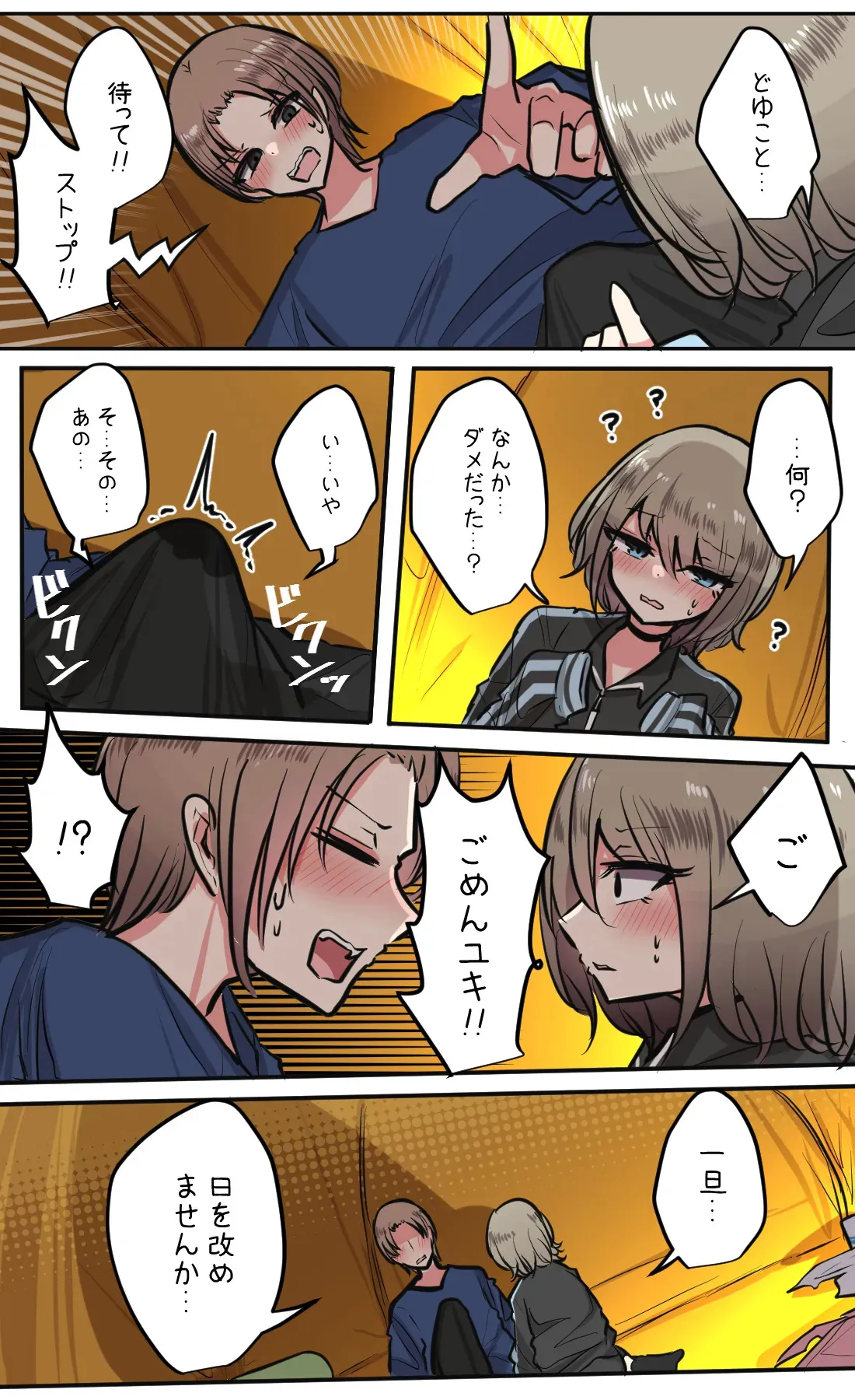 [とりもぐら] 性欲バグってる４人組でキャンプ行く話 第5巻