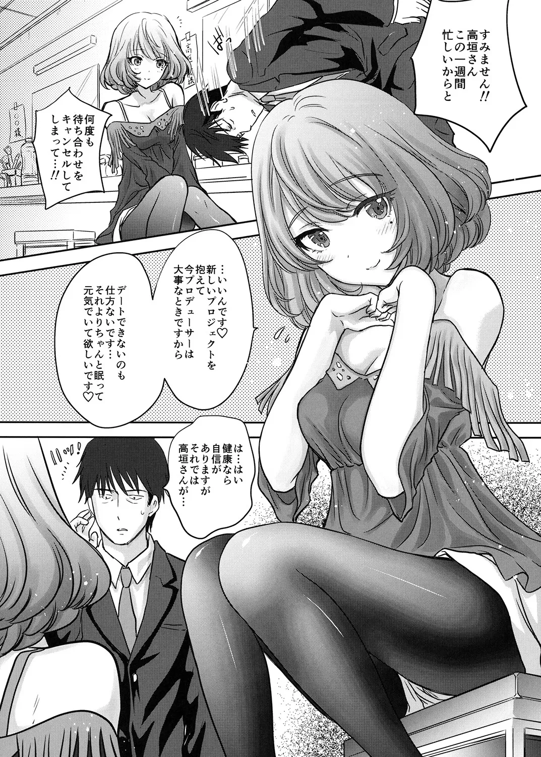 (C88) [少女月蝕 (嶋尾和)] 楓さんはちょっとおこ。 (アイドルマスター シンデレラガールズ) [DL版]_4