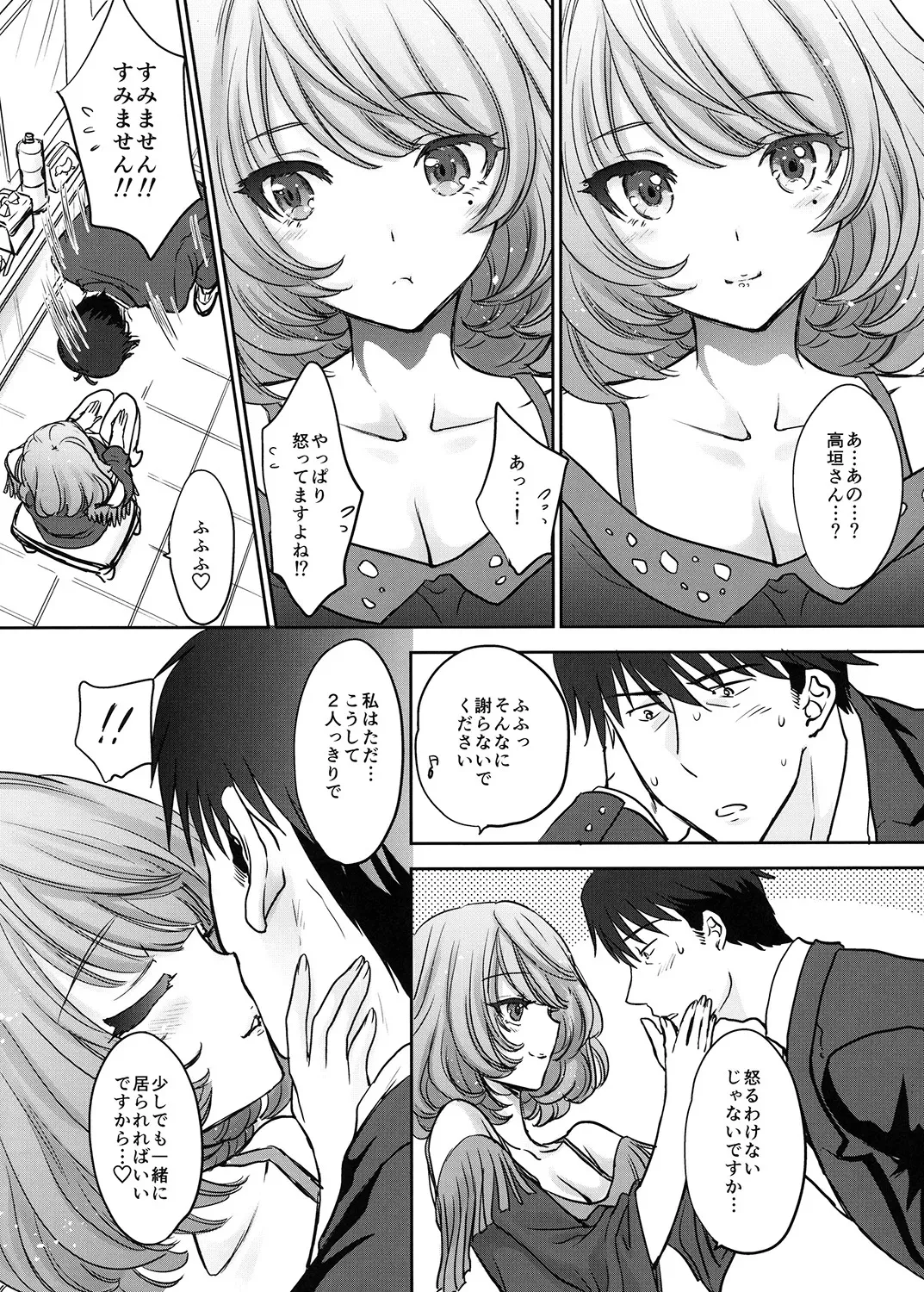 (C88) [少女月蝕 (嶋尾和)] 楓さんはちょっとおこ。 (アイドルマスター シンデレラガールズ) [DL版]_5