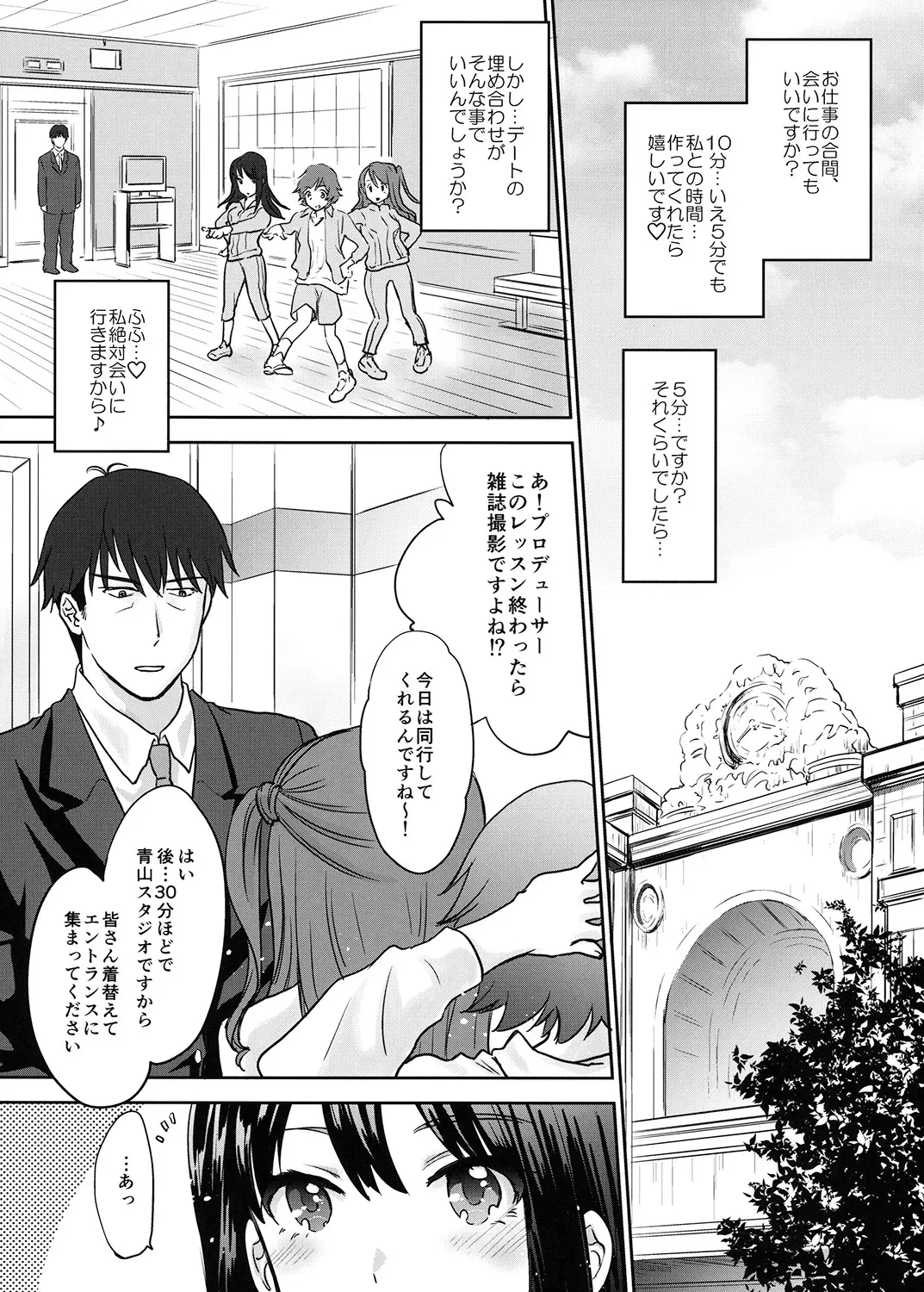 (C88) [少女月蝕 (嶋尾和)] 楓さんはちょっとおこ。 (アイドルマスター シンデレラガールズ) [DL版]_6
