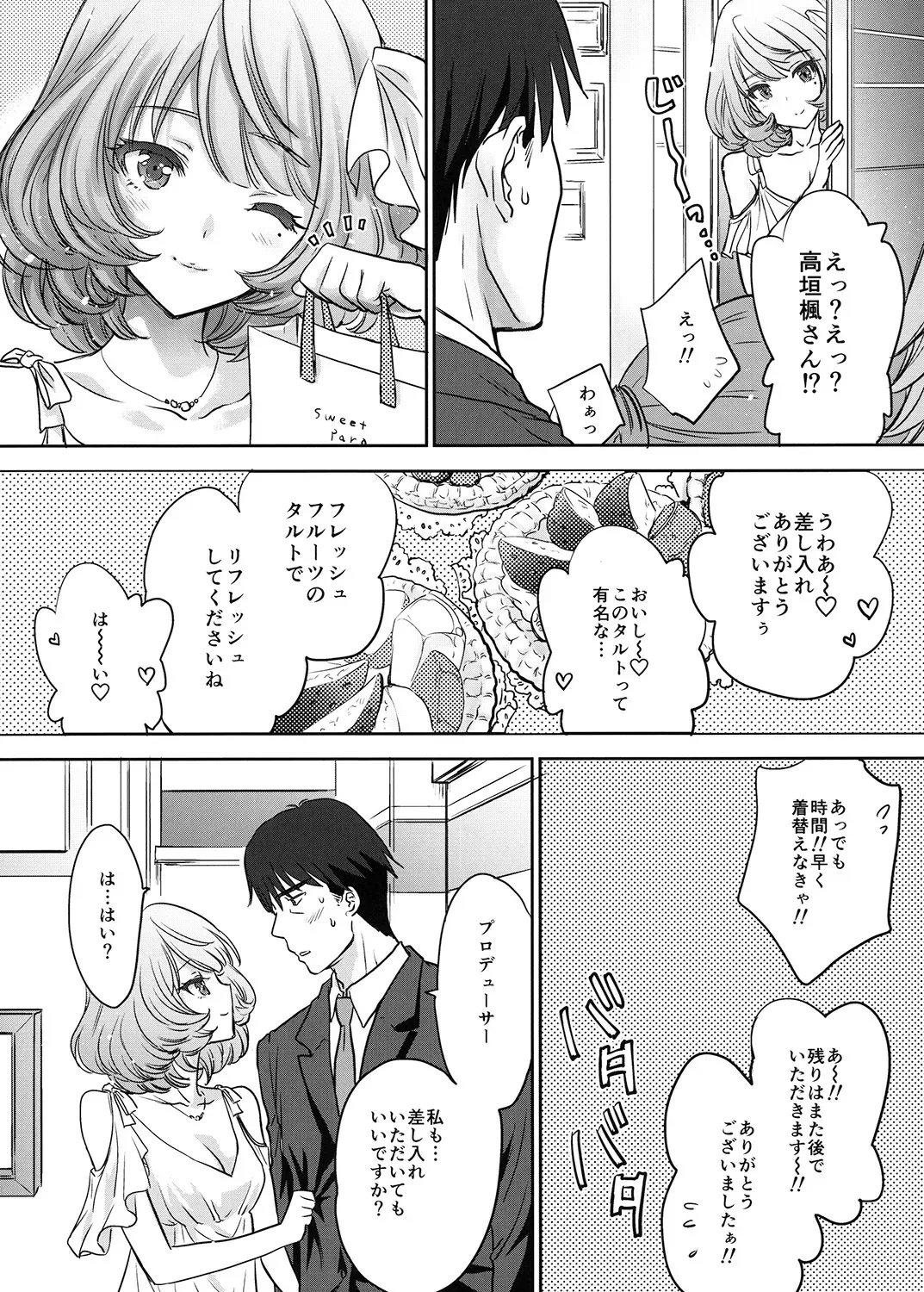 (C88) [少女月蝕 (嶋尾和)] 楓さんはちょっとおこ。 (アイドルマスター シンデレラガールズ) [DL版]_7